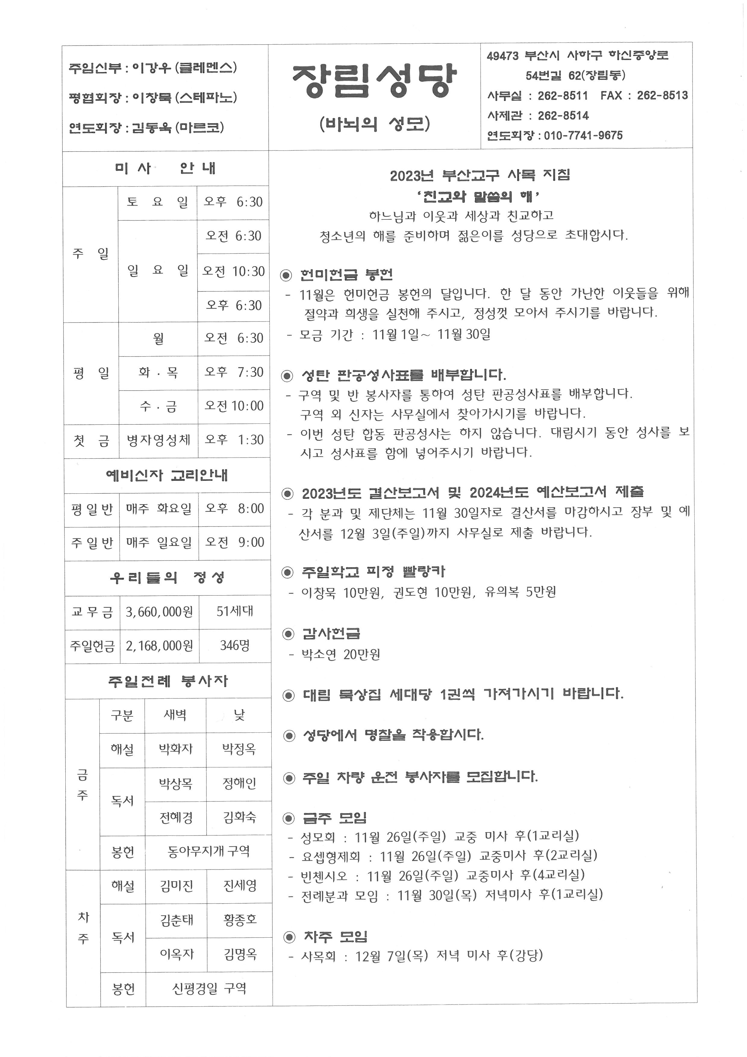 온 누리의 임금이신 우리 주 예수 그리스도왕 대축일(성서주간)(2023-11-26).jpg