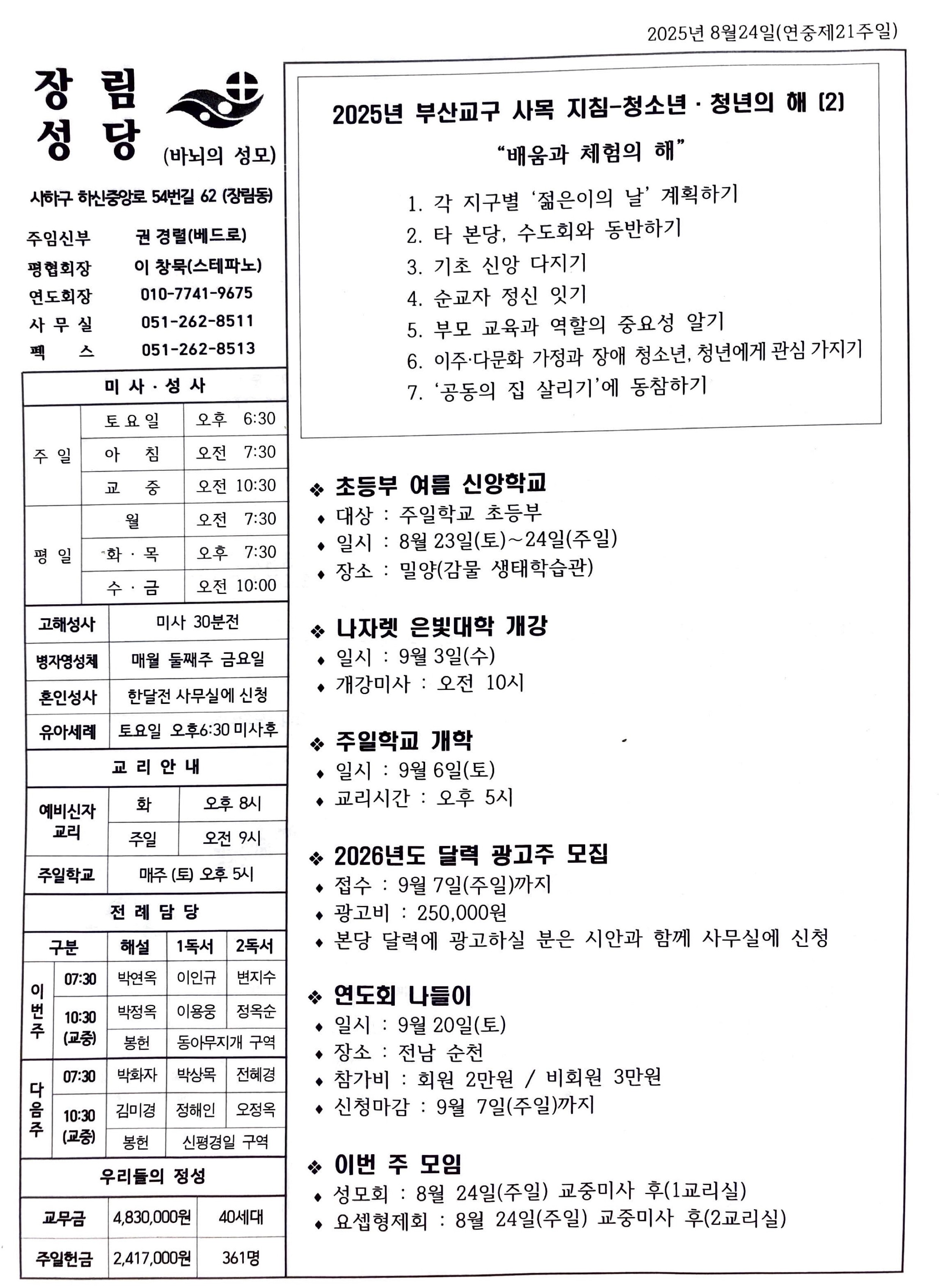 2025년 8월 24일(연중제21주일).jpg