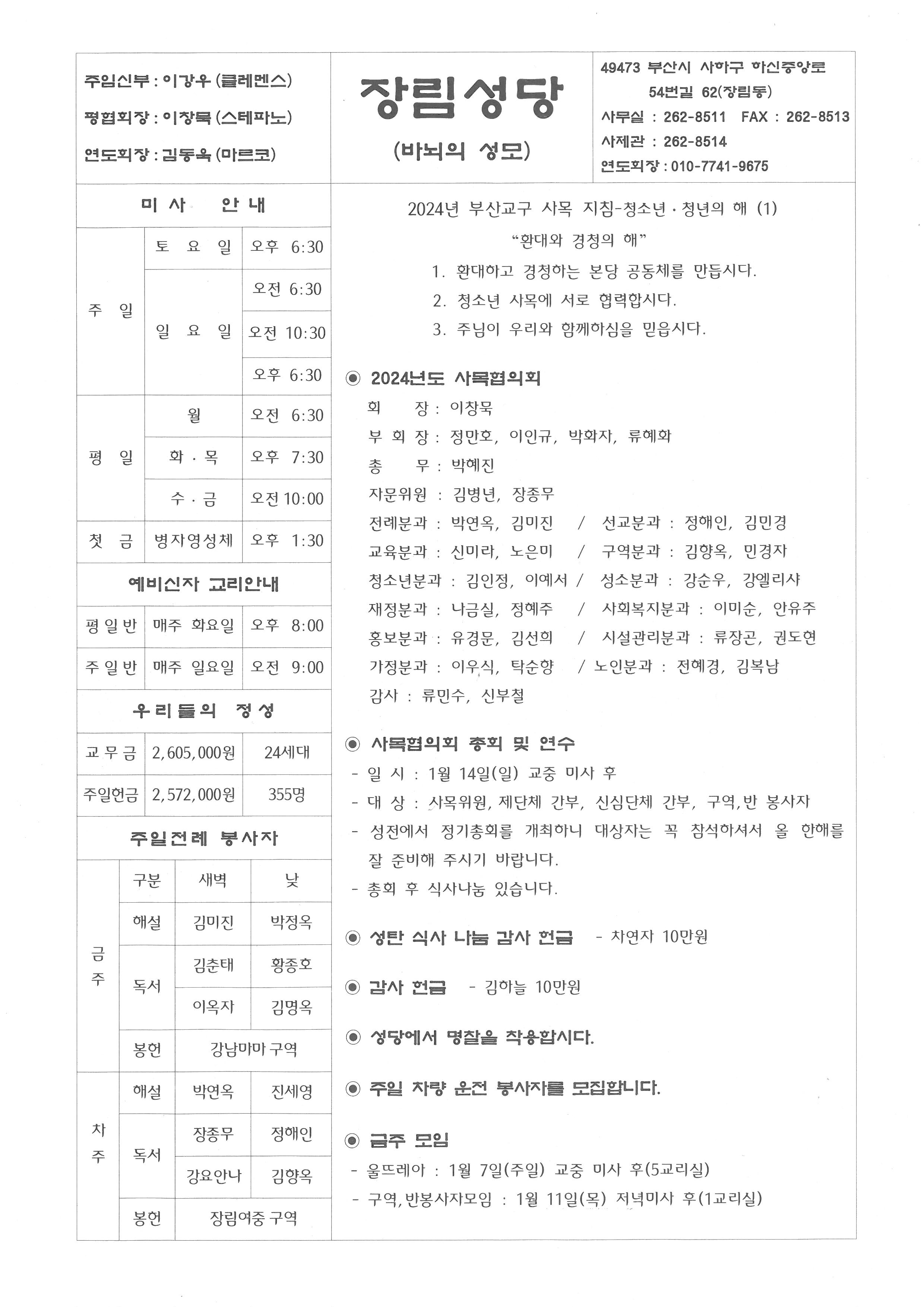 주님공헌대축일(2024-01-07).jpg