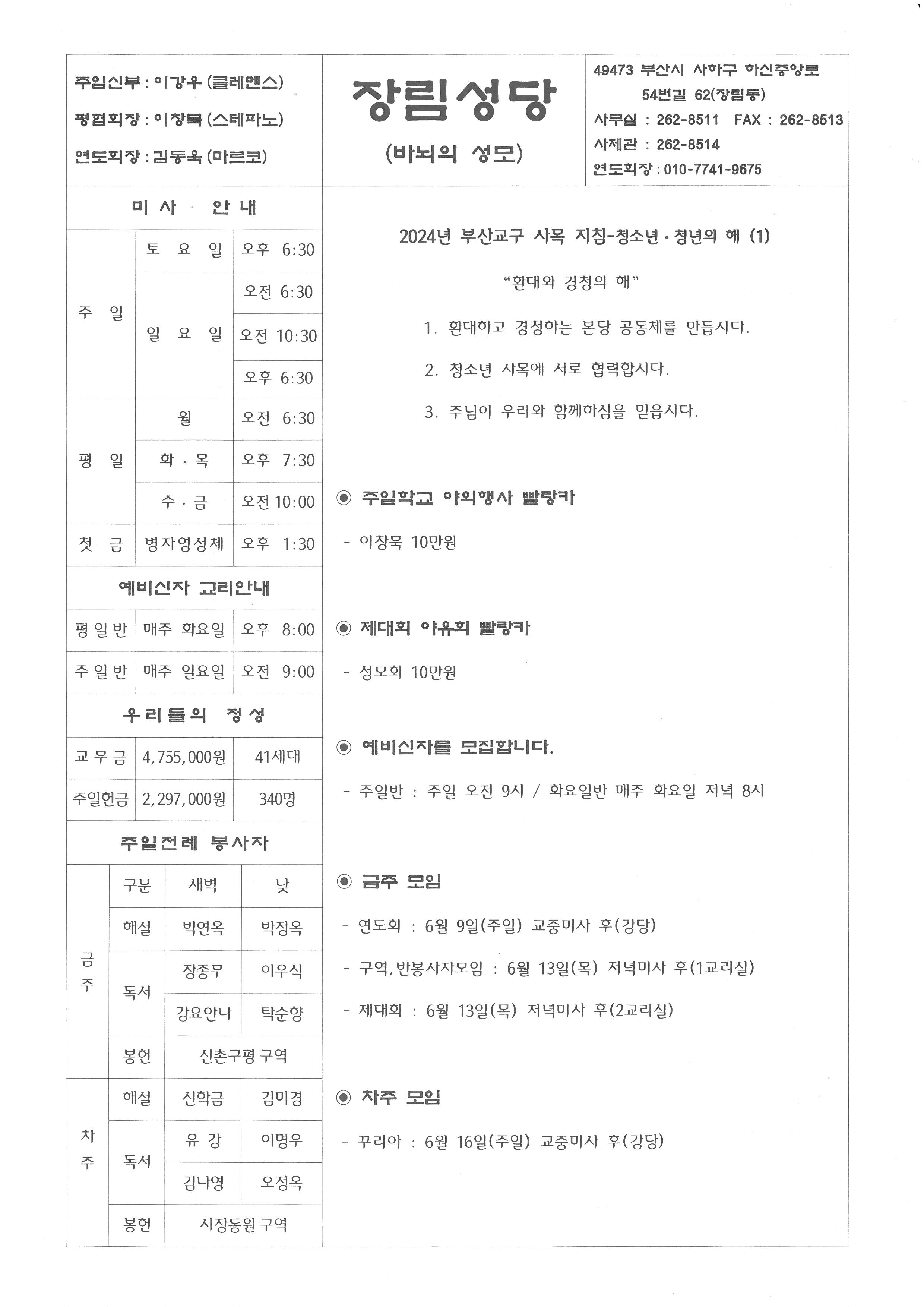 연중제10주일(2024-06-09).jpg