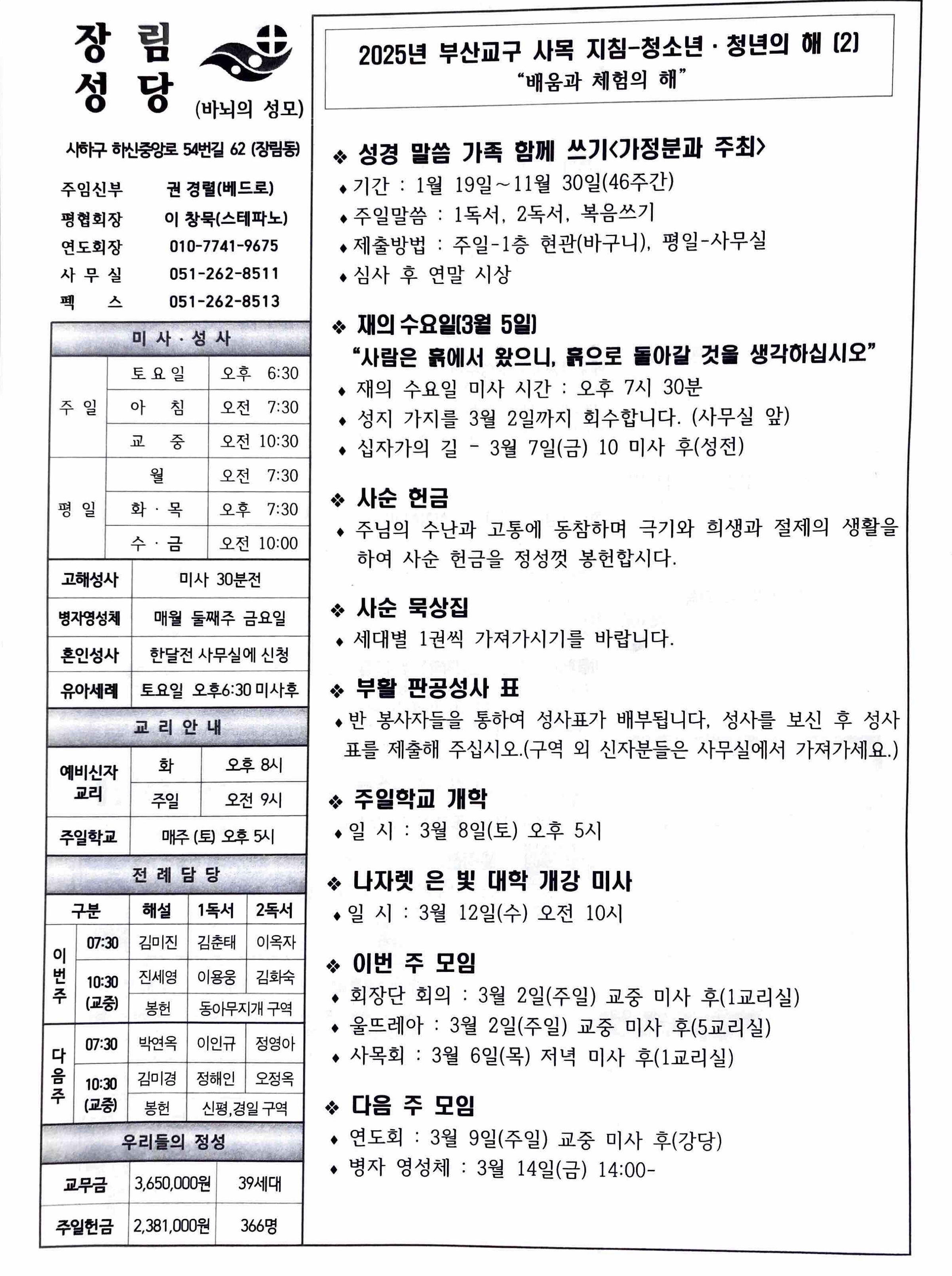 2025년 3월 2일(연중 제8주일).jpg