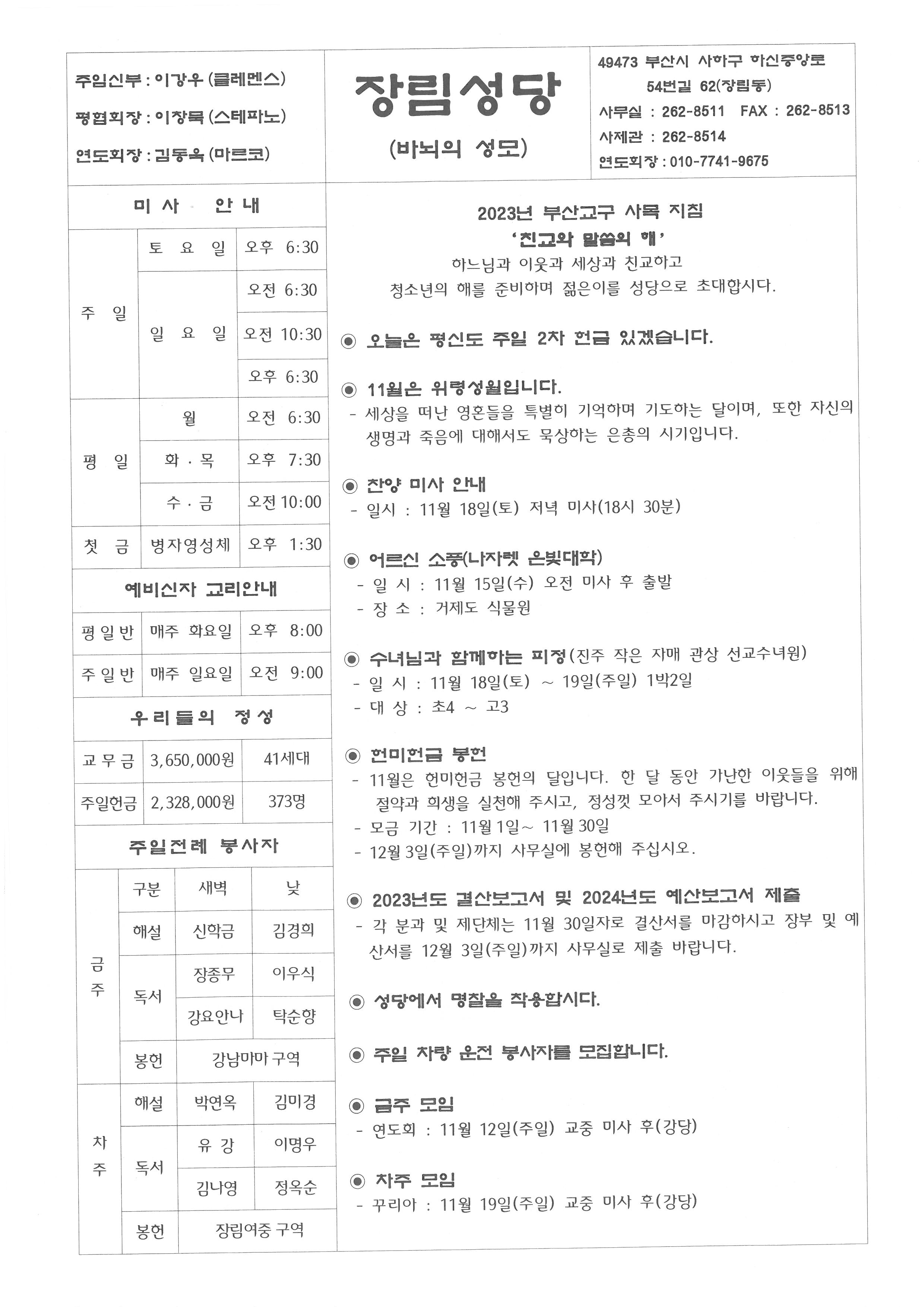 연중제32주일(평신도주일)(2023-11-12).jpg