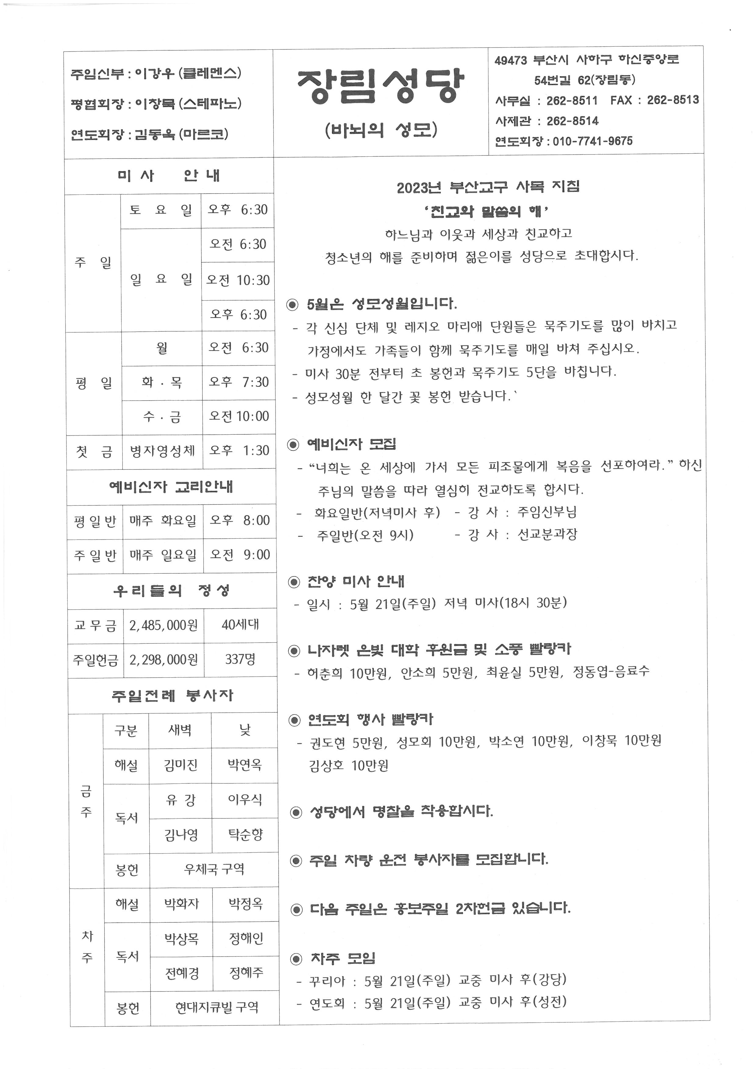 부활제6주일 (2023-05-14).jpg