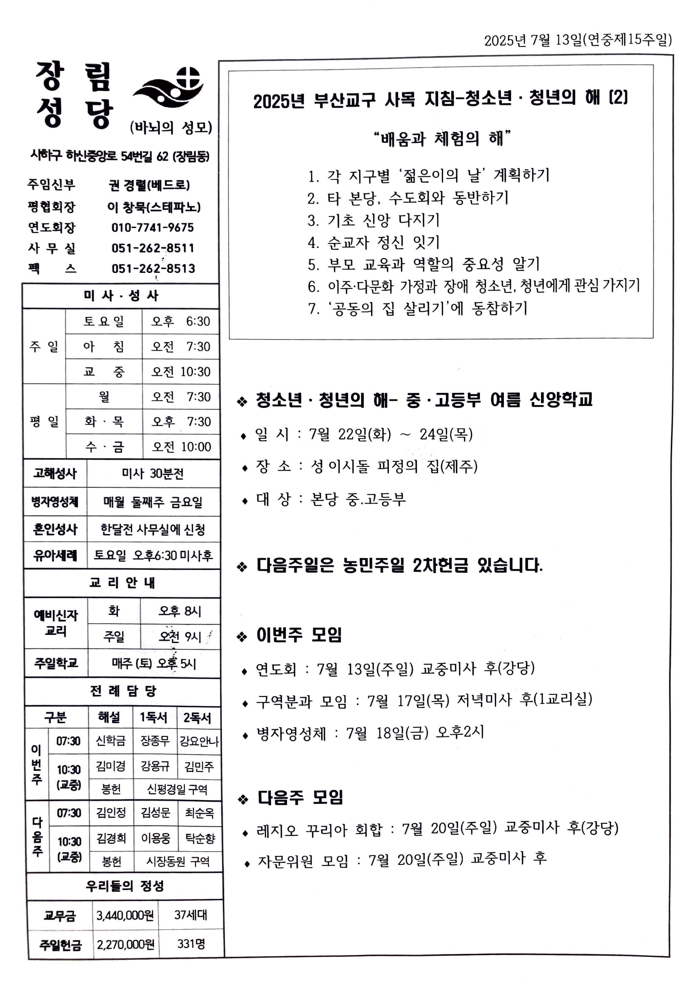 2025년 7월 13일(연중제15주일).jpg