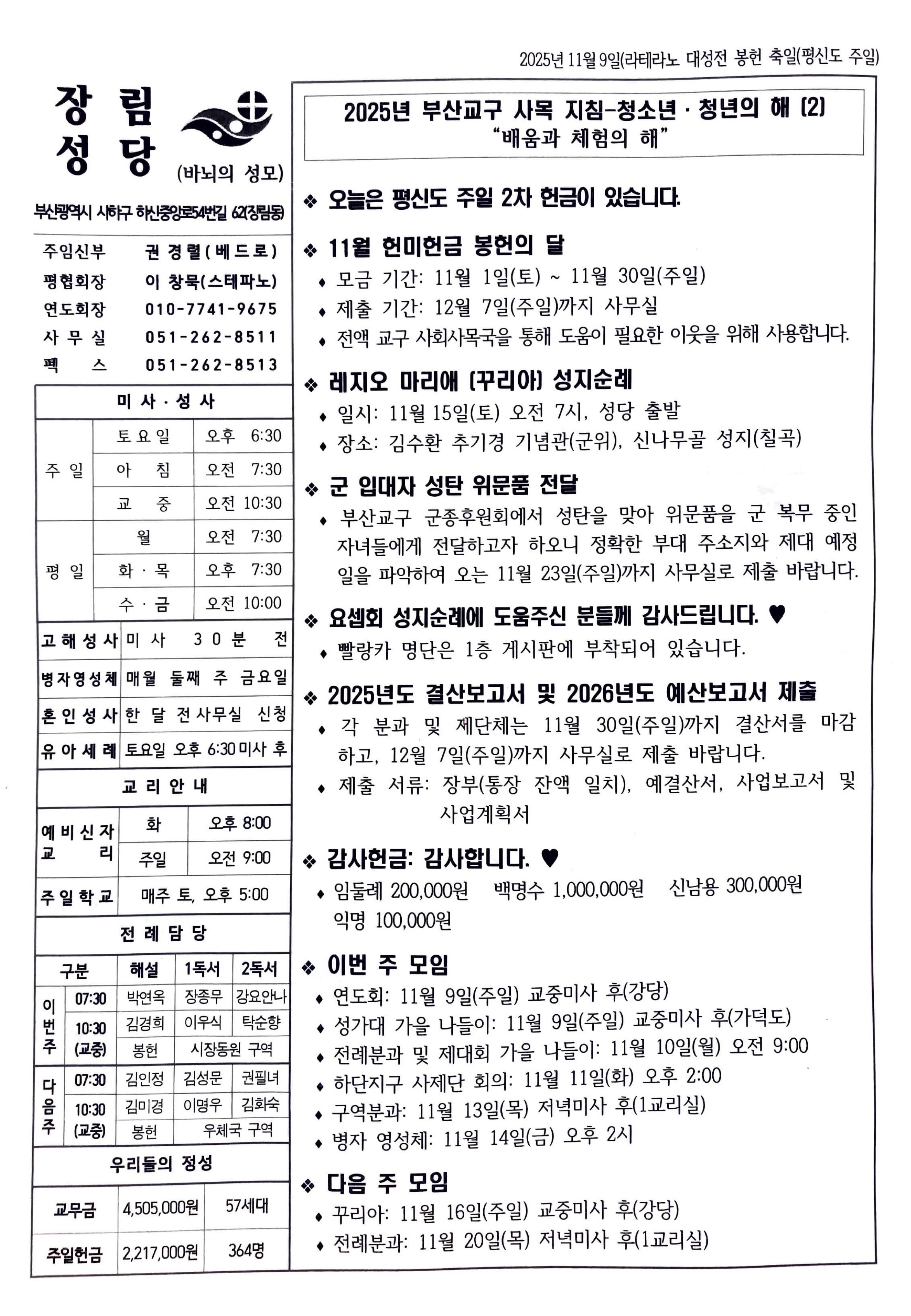 2025년 11월 9일(라테라노 대성전 봉헌 축일(평신도 주일)).jpg