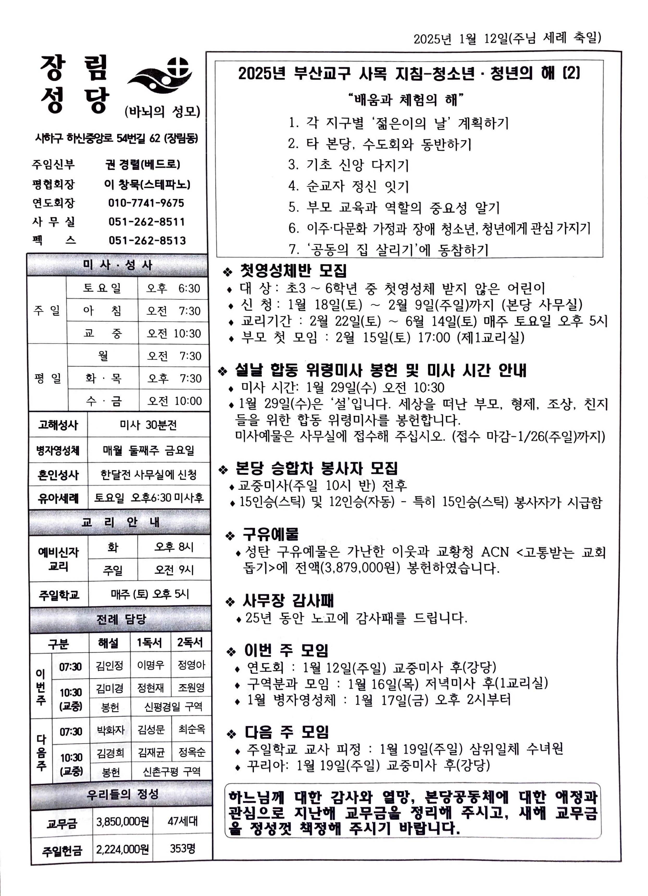 2025년 1월 12일(주님 세례 축일).jpg