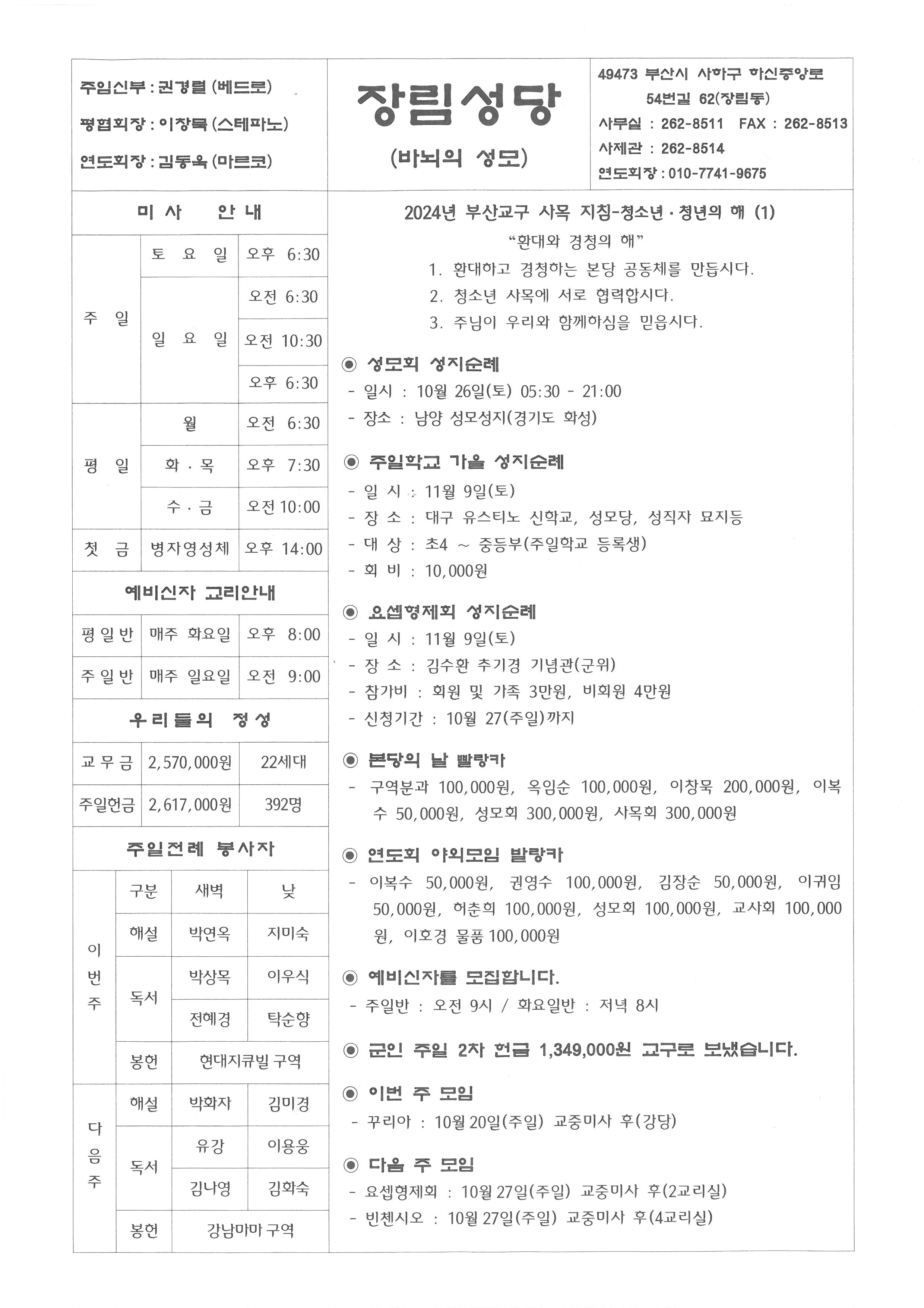 민족들의 복음화를 위한미사(전교주일(2024-10-20).jpg