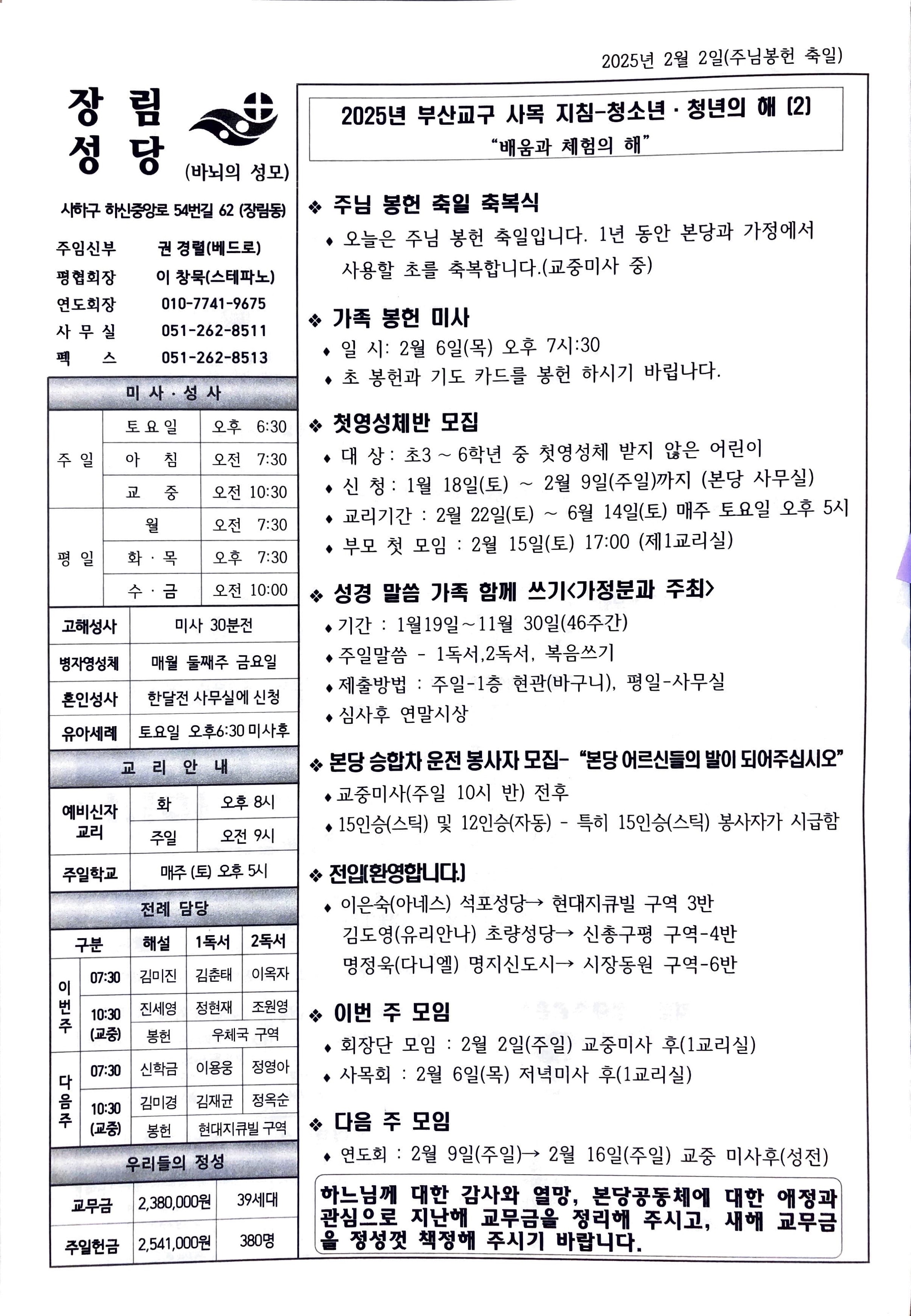 2025년 2월 2일(주님봉헌 축일).jpg