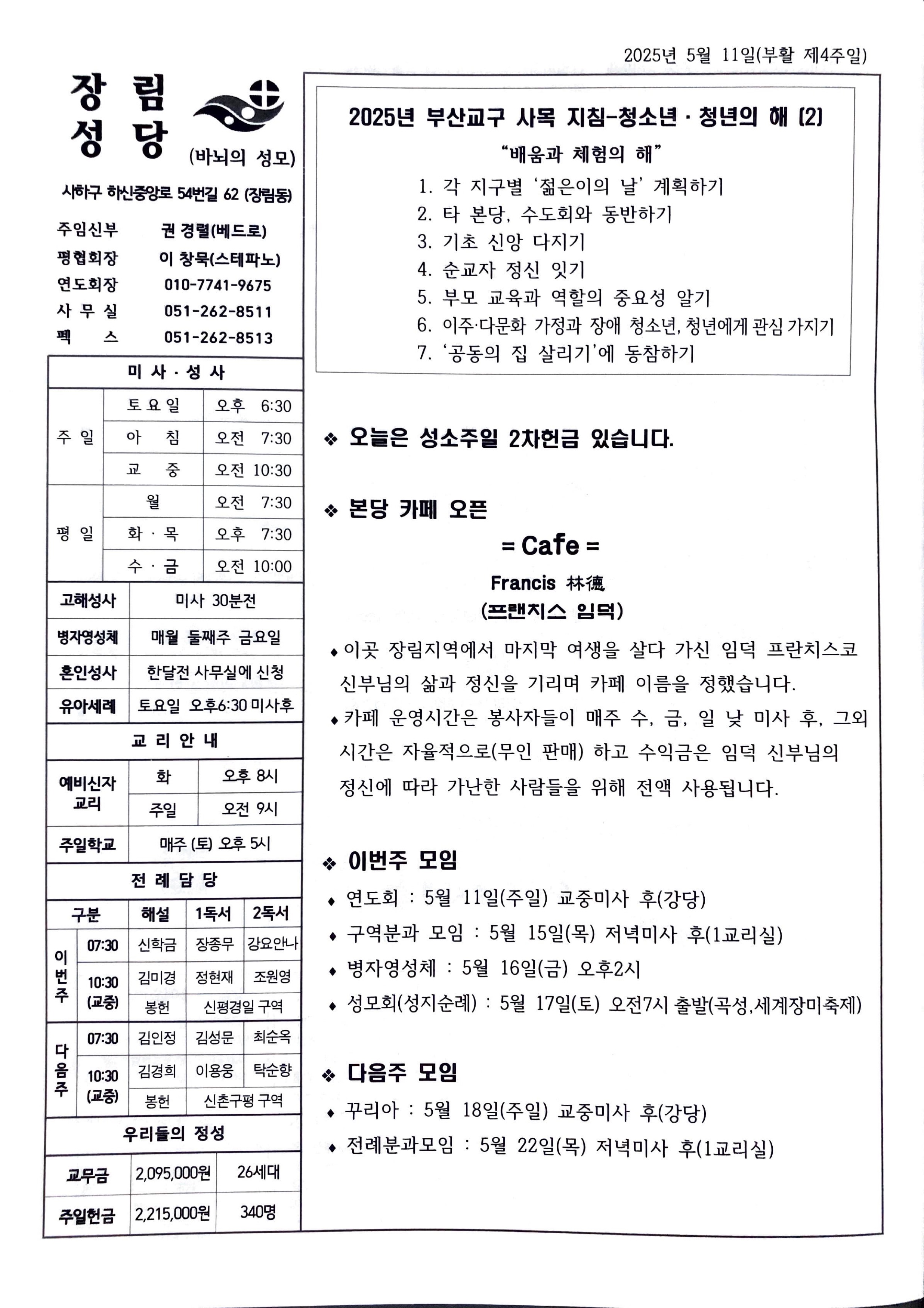 2025년 5월 11일(부활 제4주일).jpg