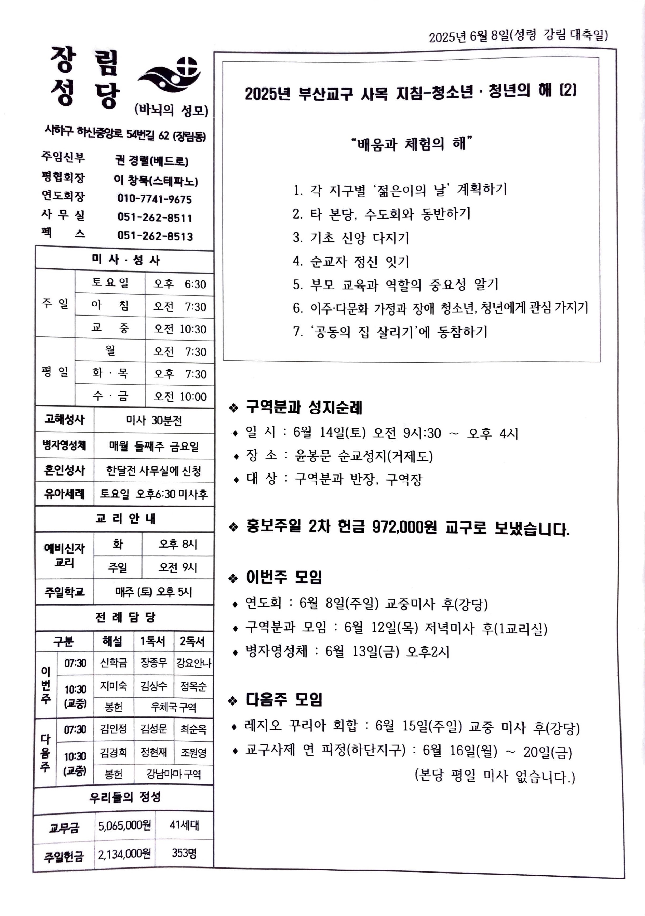 2025년 6월 8일(성령 강림 대축일).jpg
