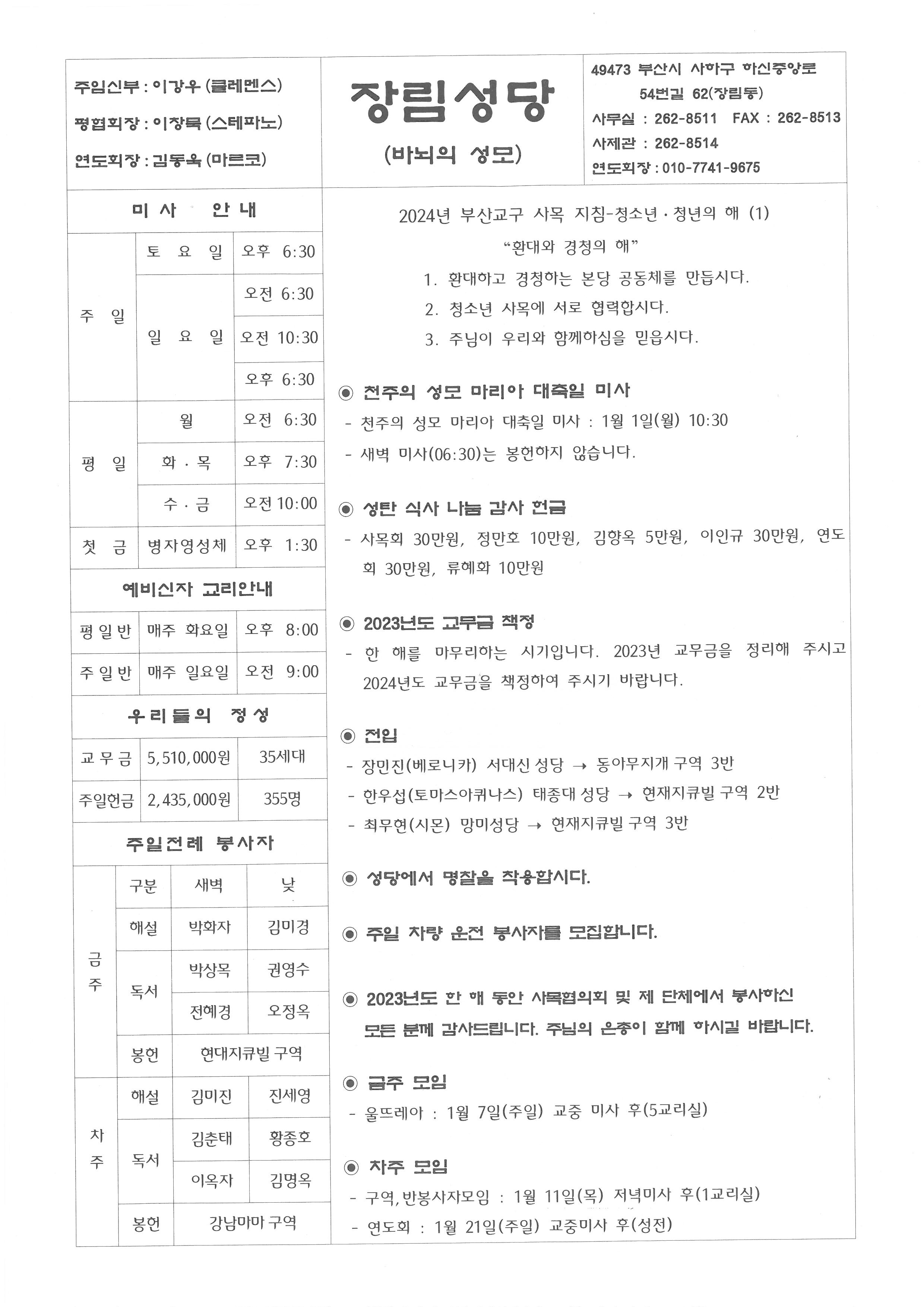 예수,마리아,요셉의 성가정축일(가정성화주일)(2023-12-31).jpg