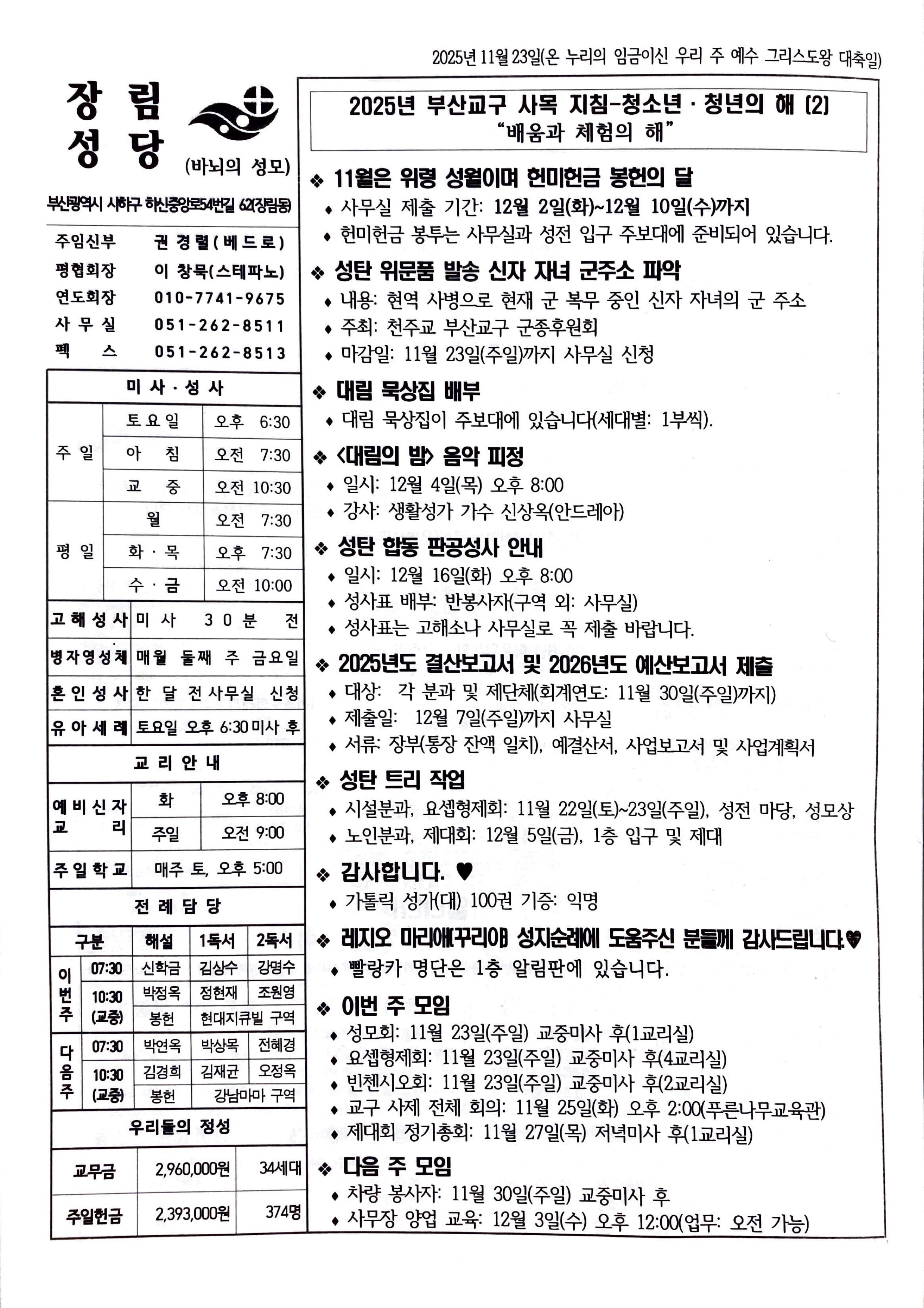 2025년 11월 23일(온 누리의 임금이신 우리 주 예수 그리스도왕 대축일).jpg