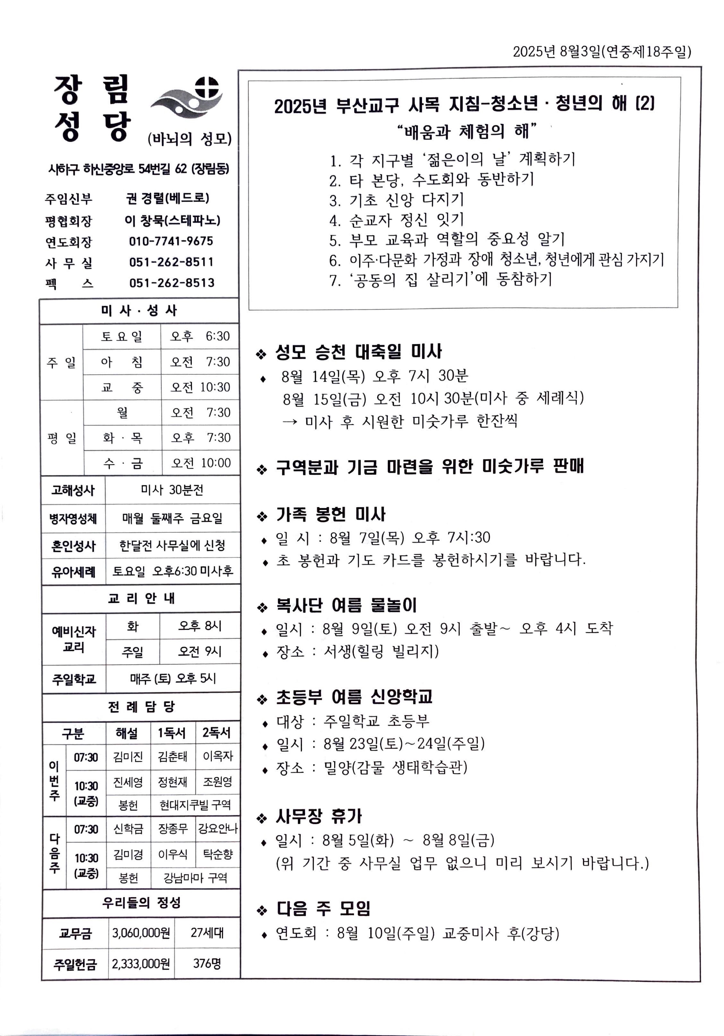 2025년 8월 3일(연중제18주일).jpg