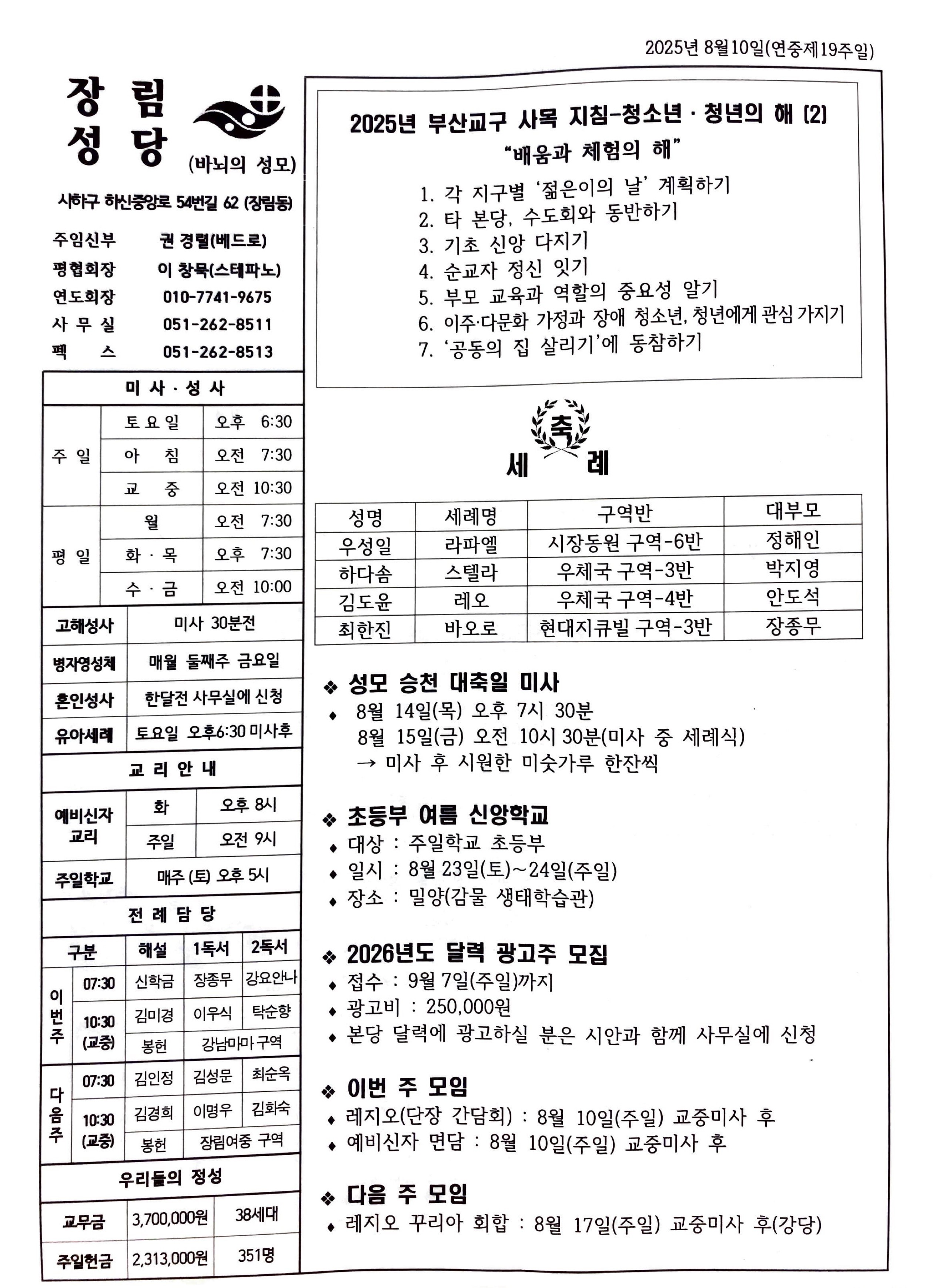 2025년 8월 10일(연중제19주일).jpg