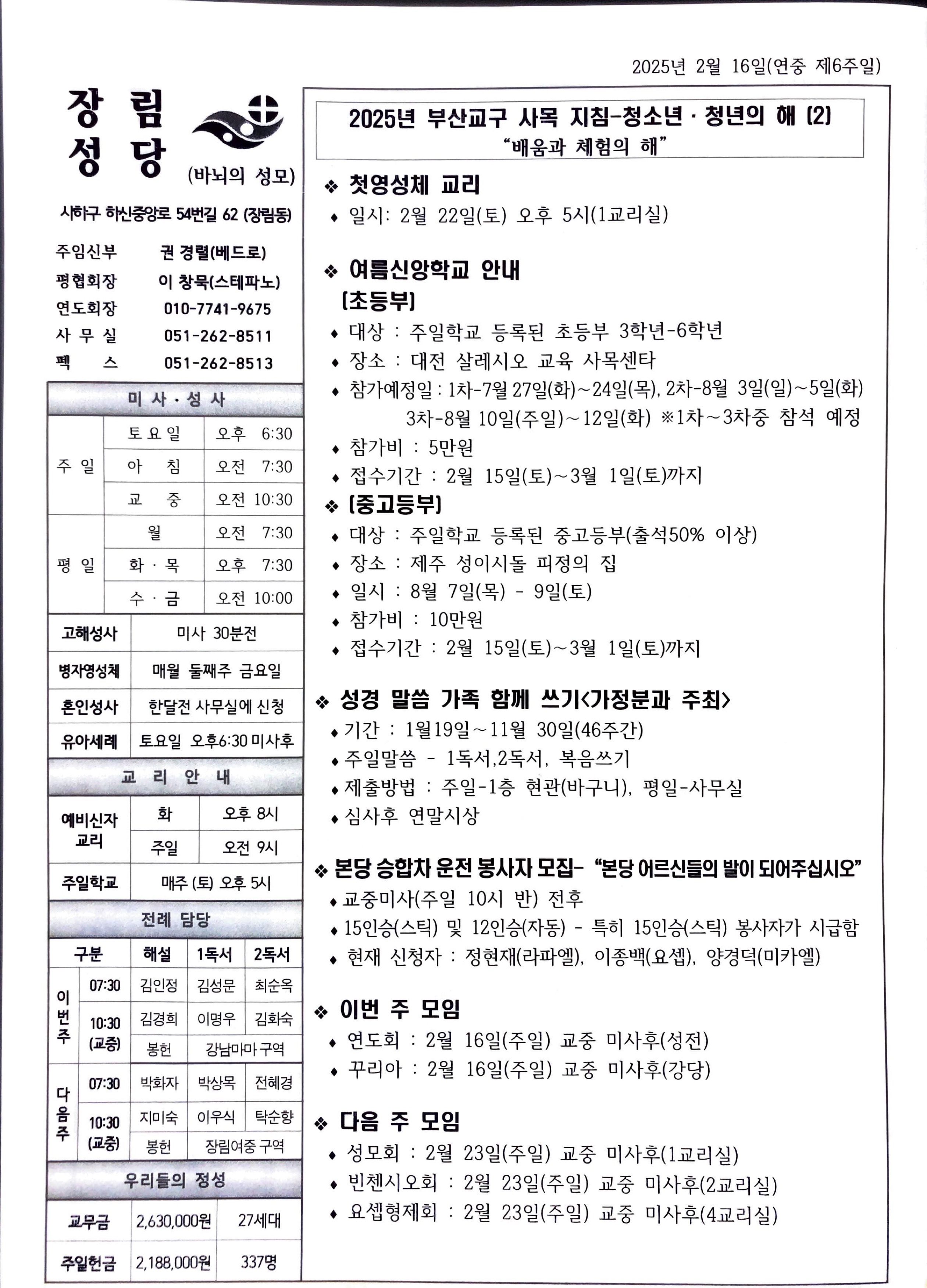 2025년 2월 16일(연중 제6주일).jpg