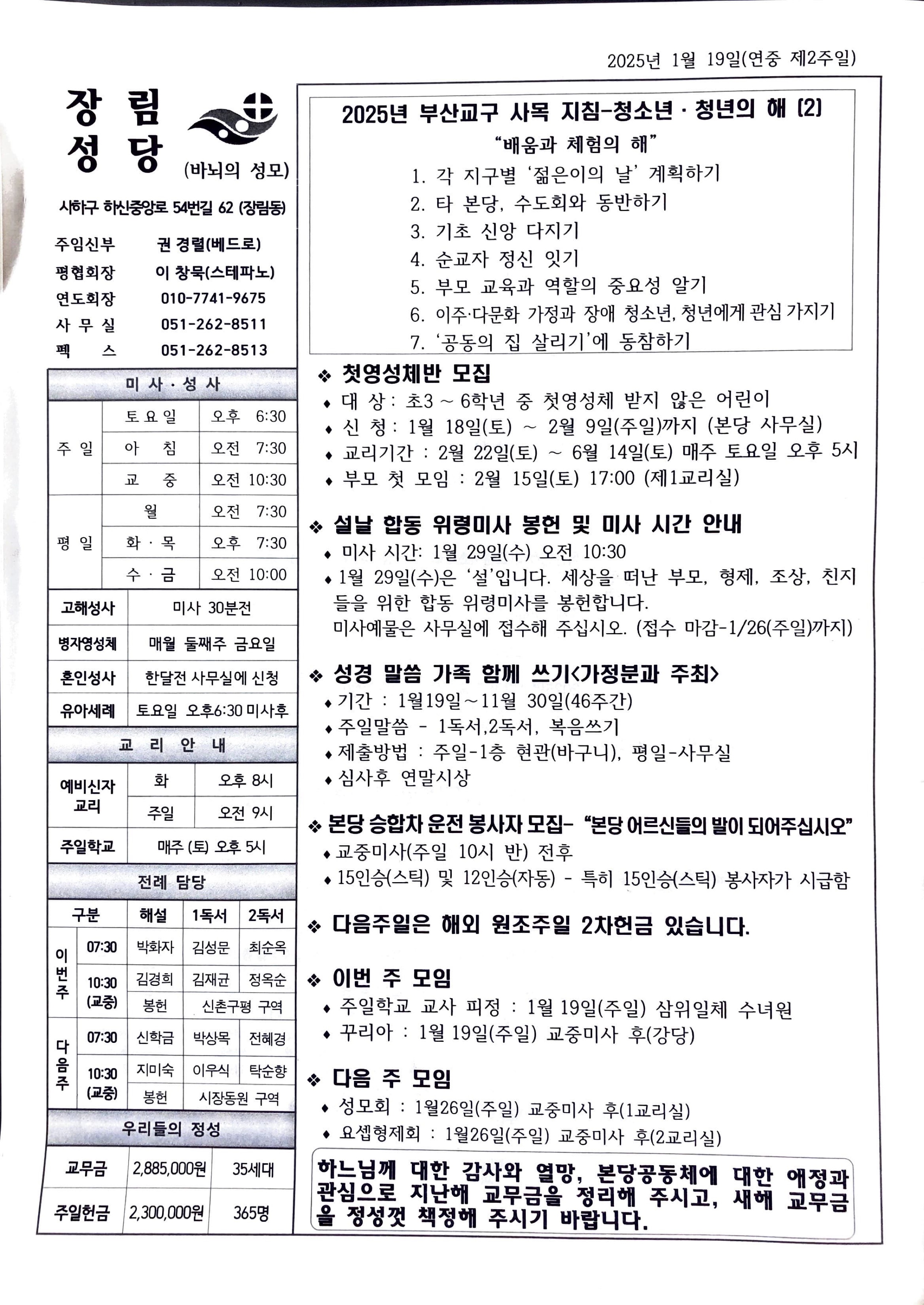2025년 1월 19일(연중 제2주일).jpg