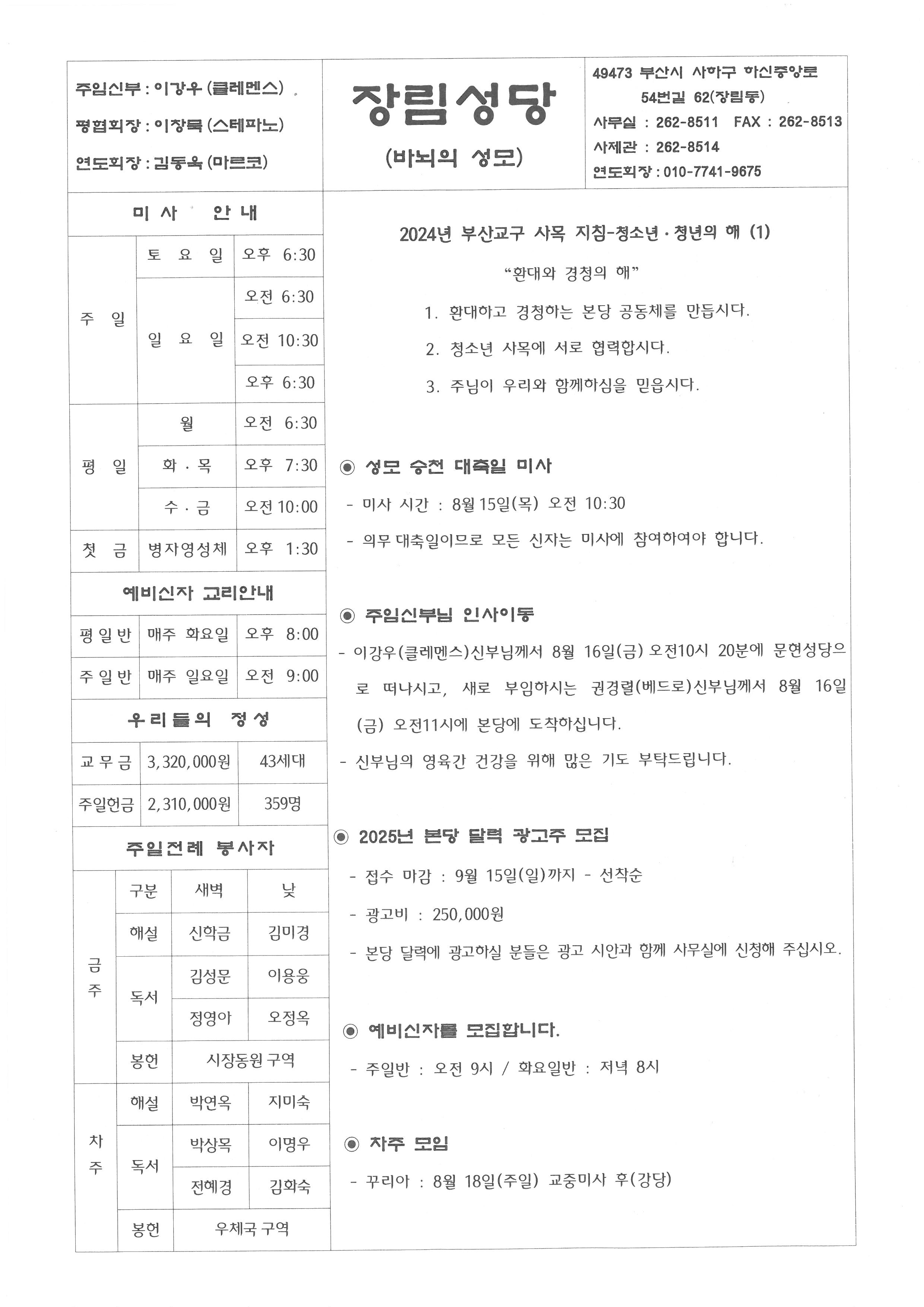 연중제19주일(2024-08-11).jpg
