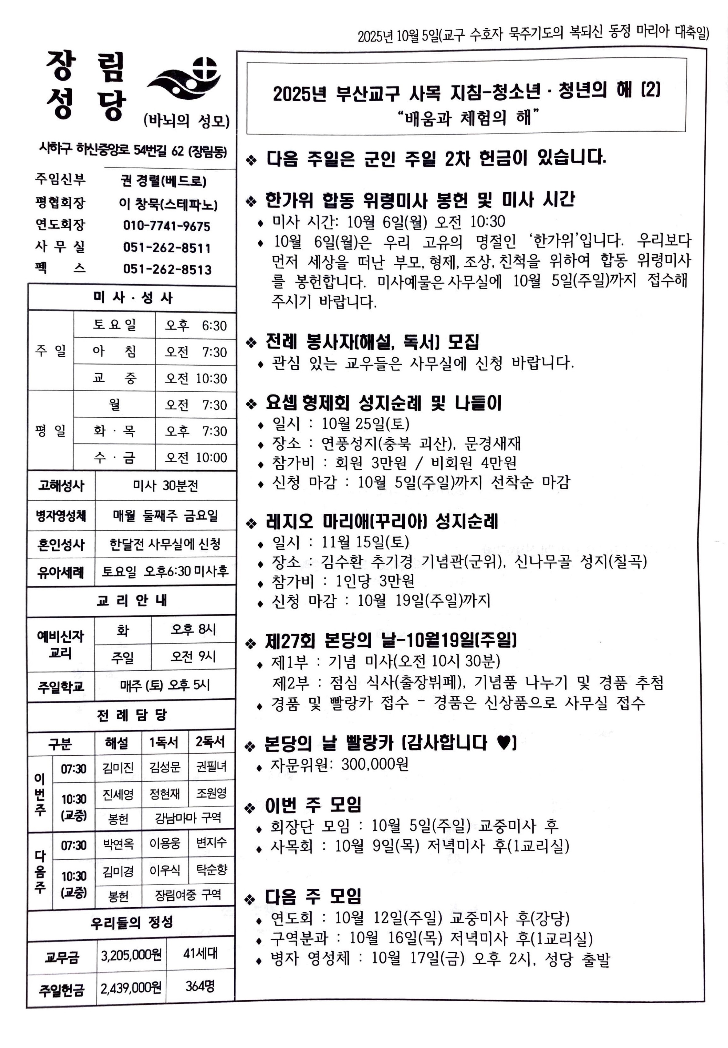 2025년 10월 5일(교구 수호자 묵주기도의 복되신 동정 마리아 대축일).jpg