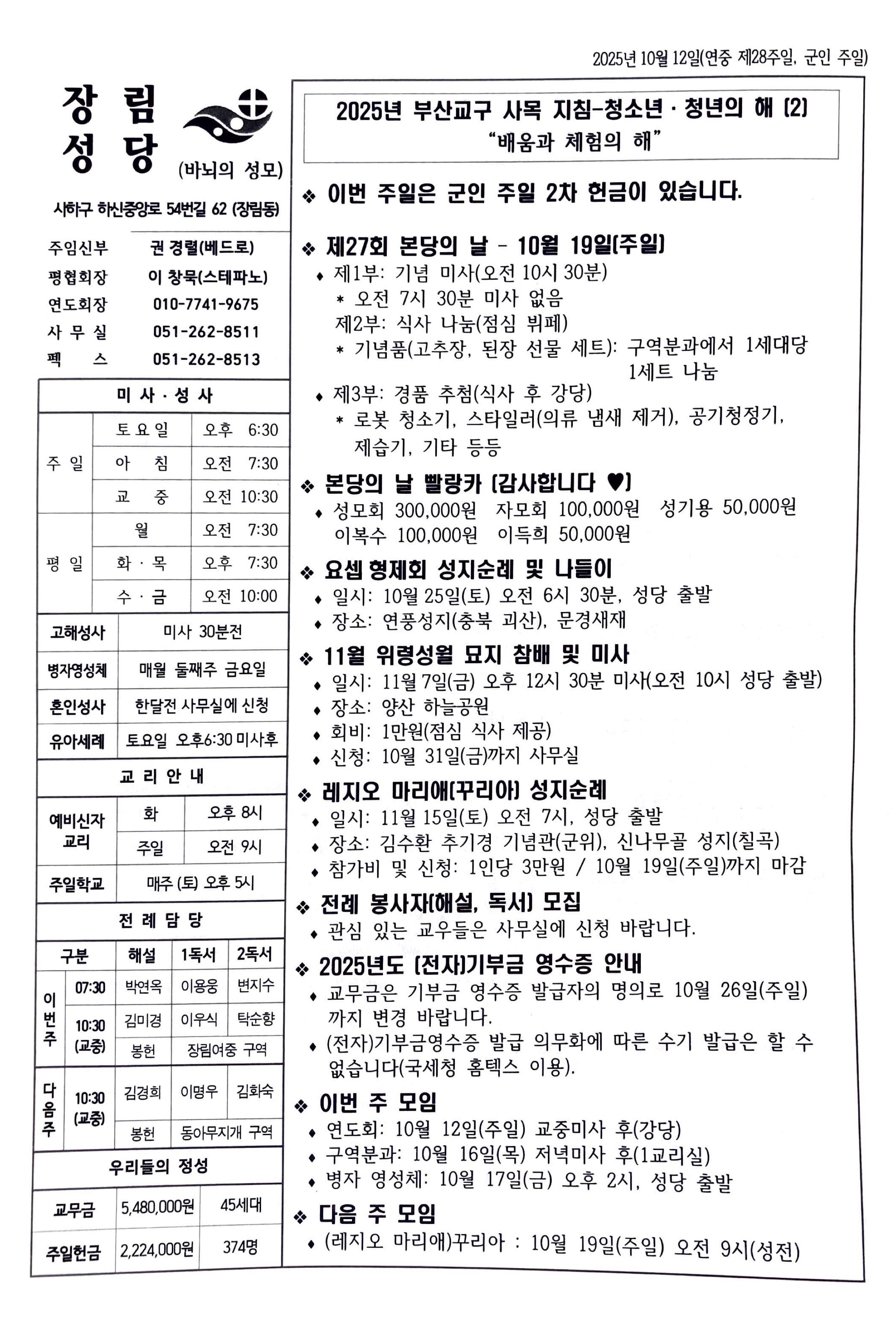 2025년 10월 12일(연중 제28주일, 군인 주일).jpg