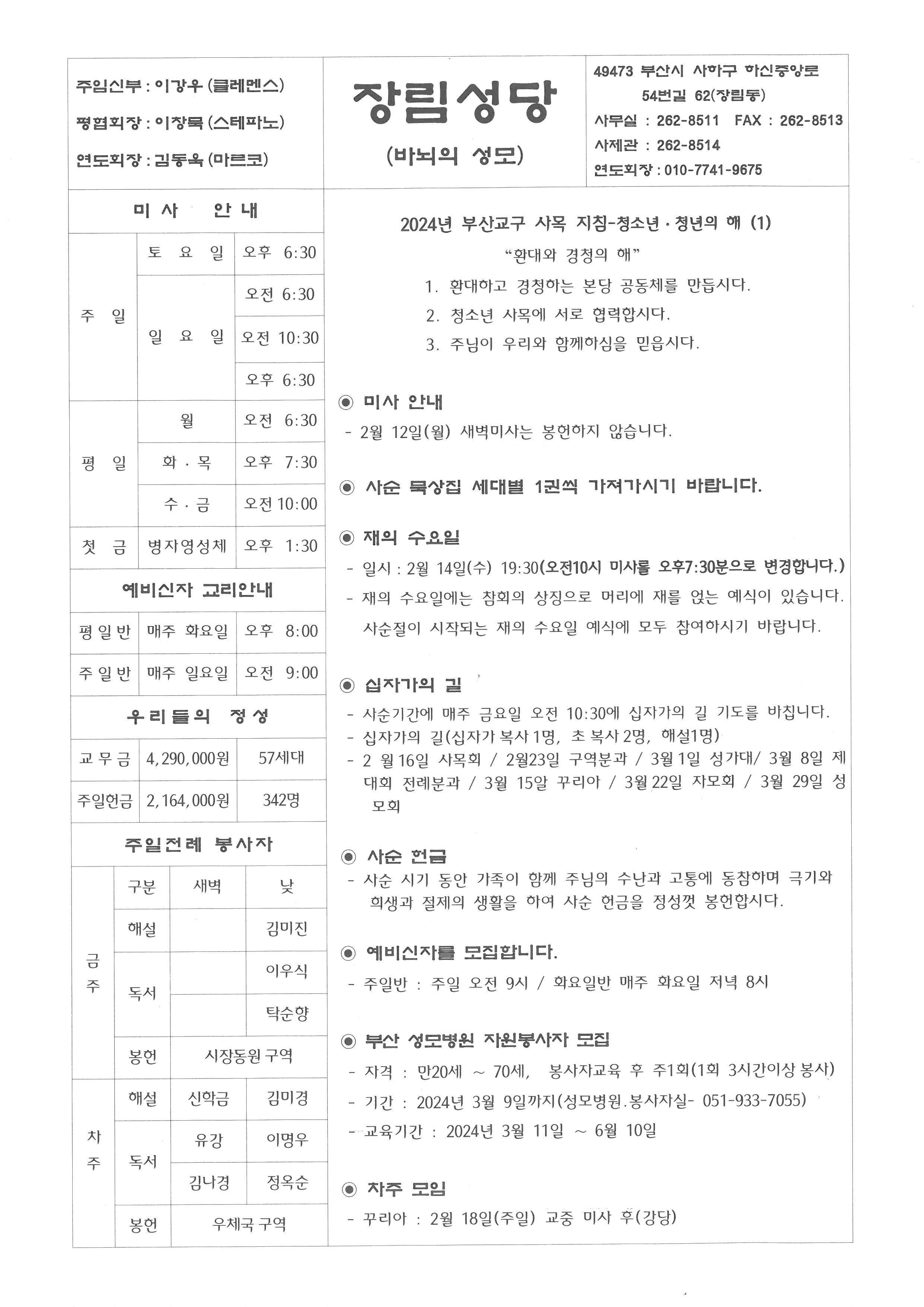 연중제6주일(세계병자의날)(2024-02-11).jpg