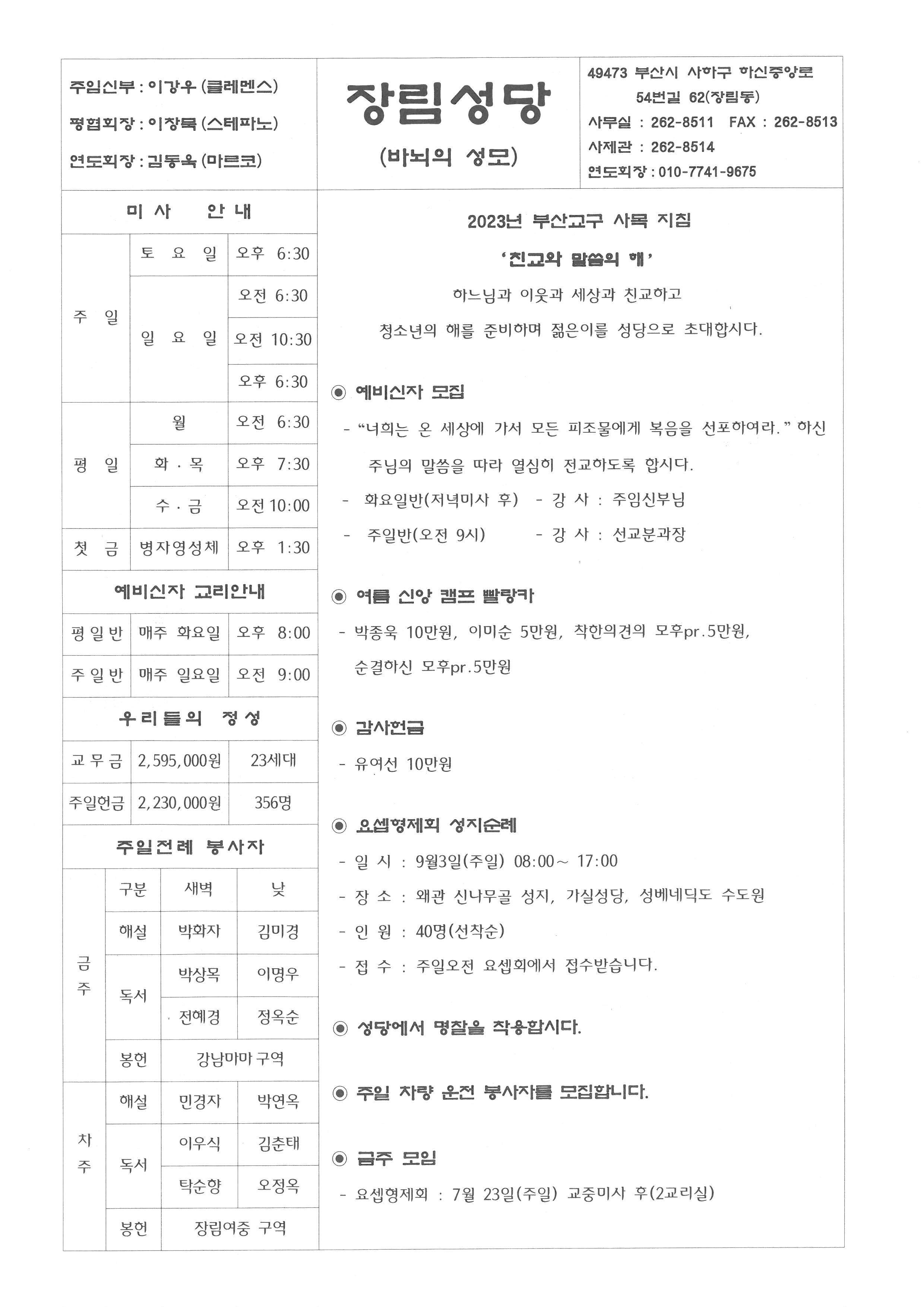 연중제16주일(조부모와 노인의 날)(2023-07-23).jpg