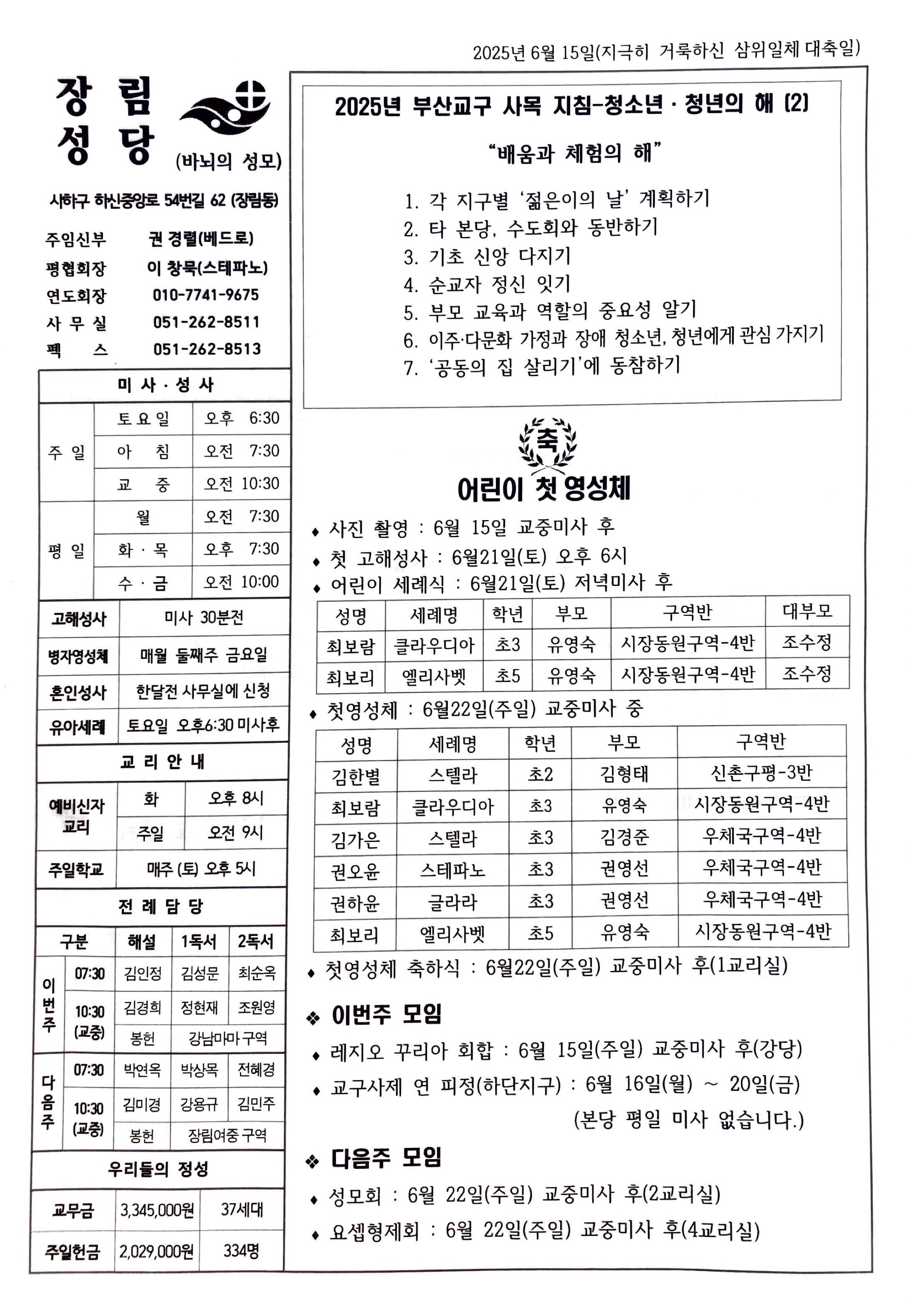 2025년 6월 15일(지극히 거룩하신 삼위일체 대축일).jpg