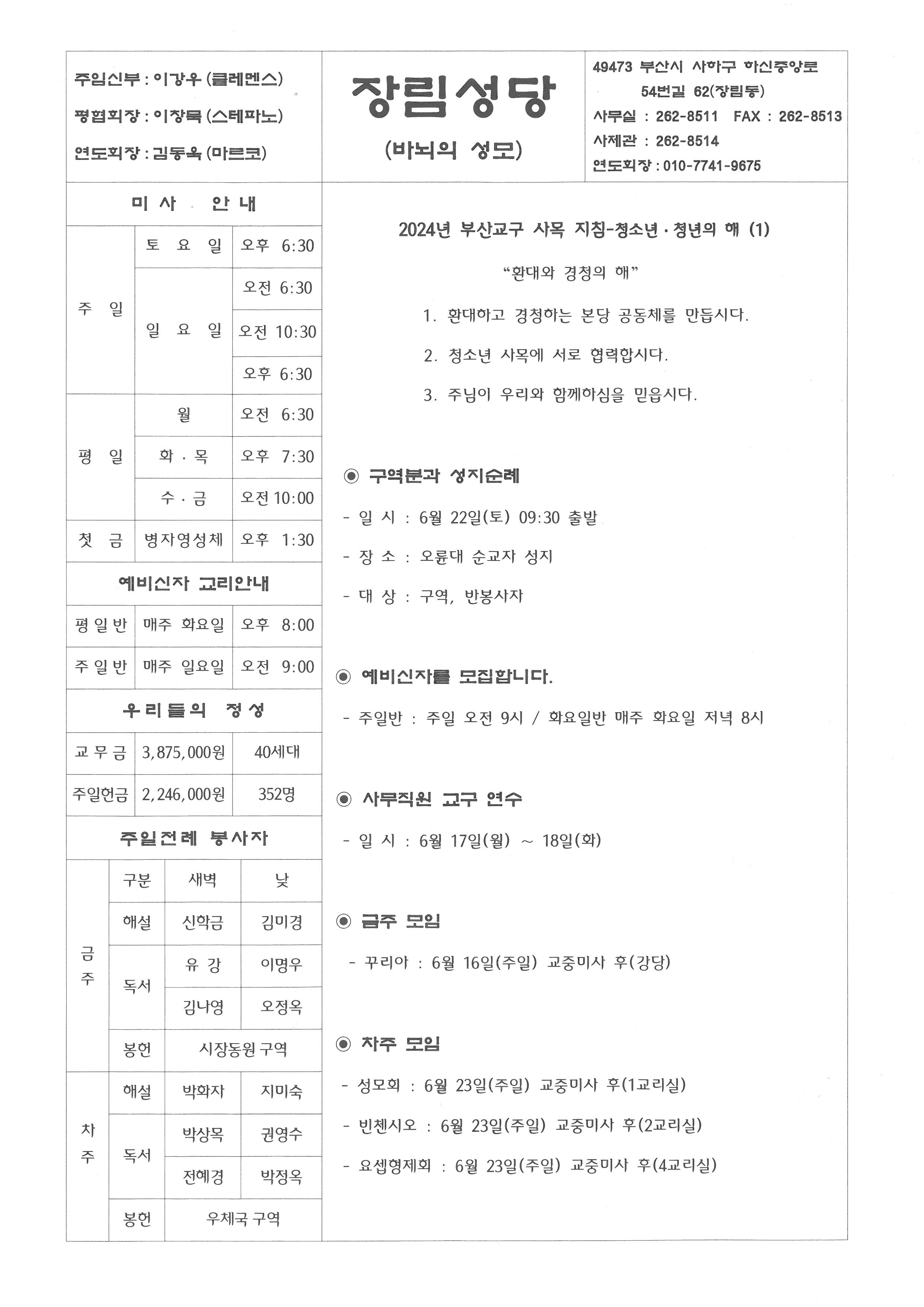 연중제11주일(2024-06-16).jpg