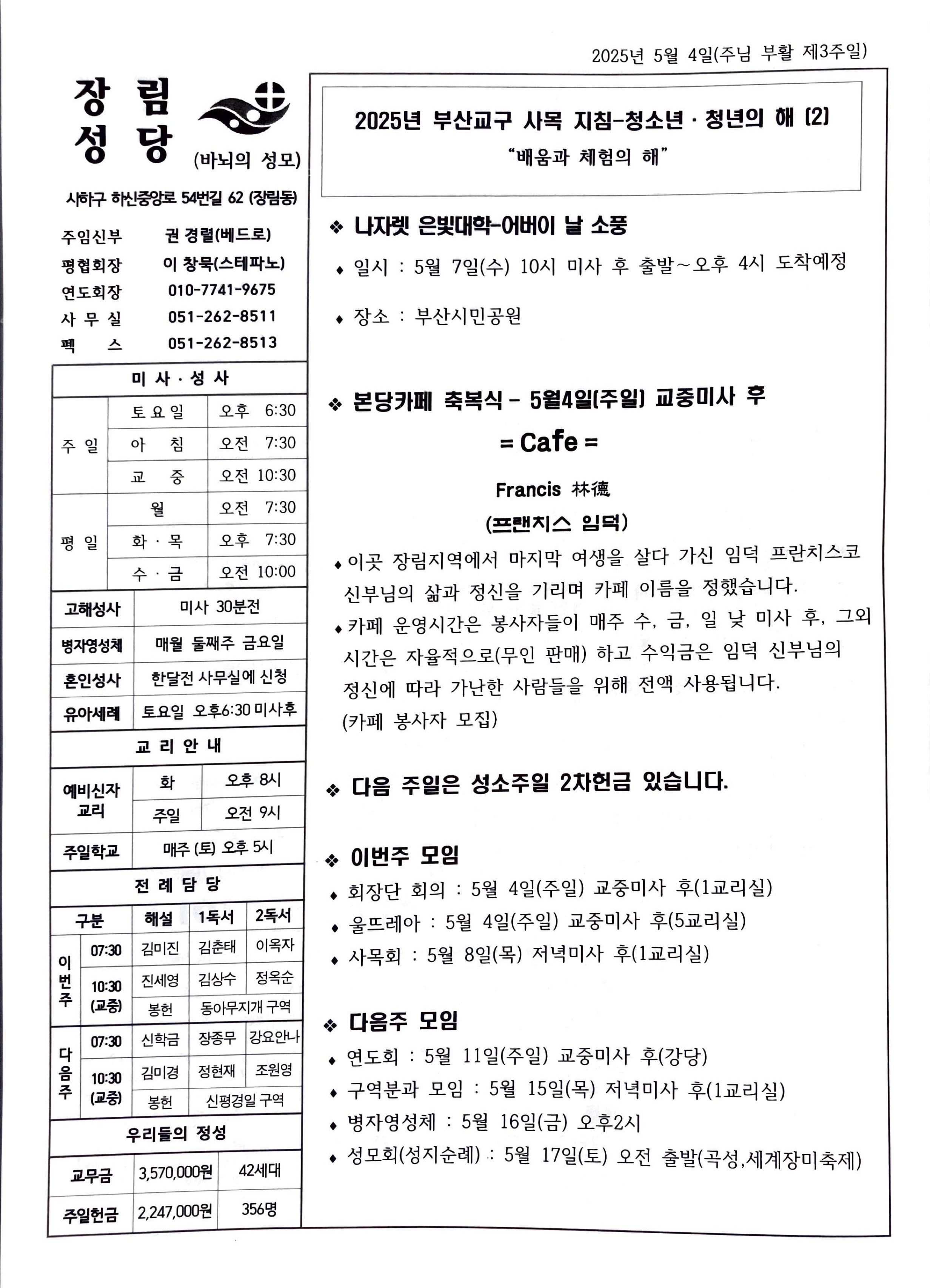2025년 5월 4일(주님 부활 제3주일).jpg
