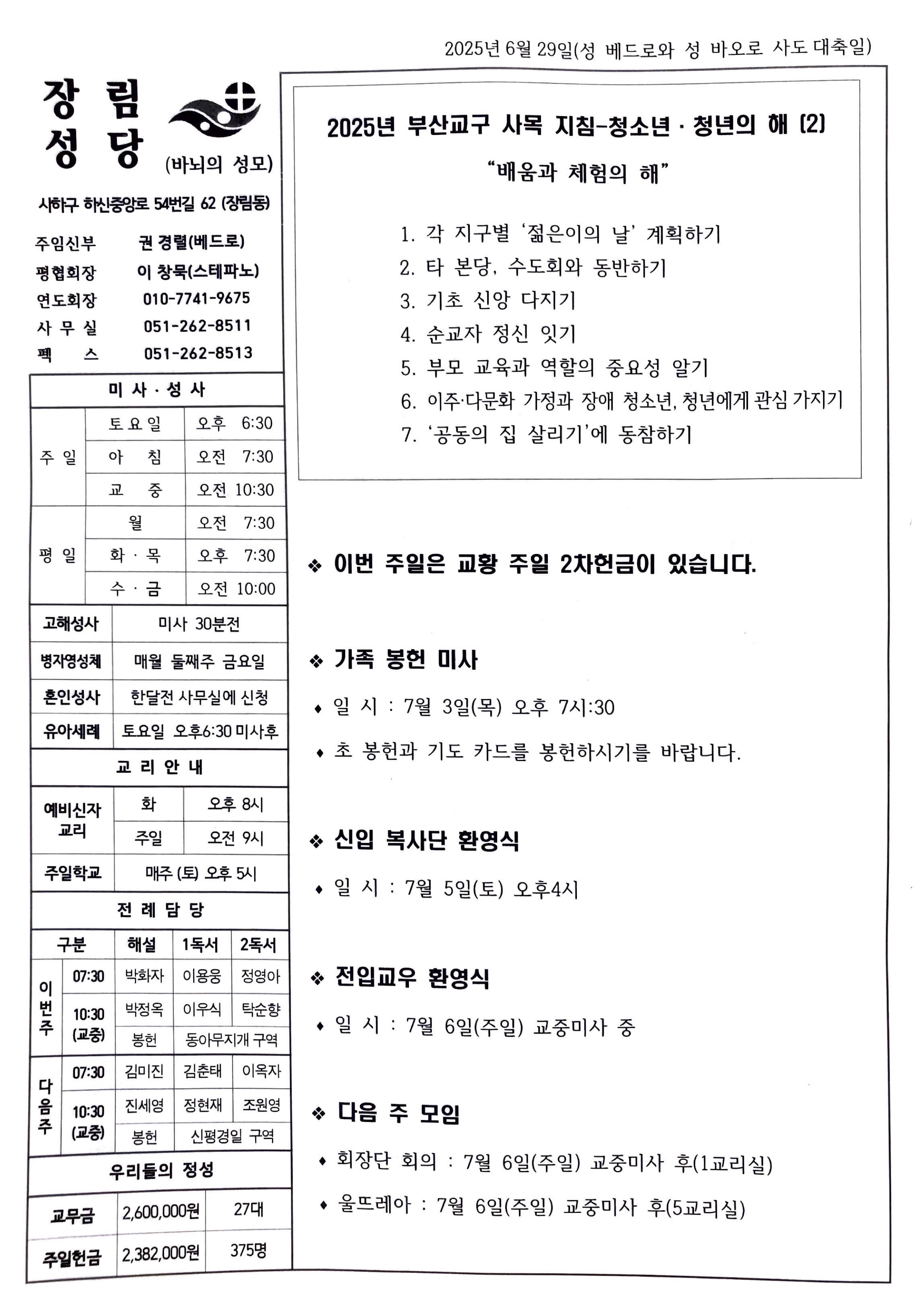2025년 6월 29일(성 베드로와 성 바오로 사도 대축일).jpg