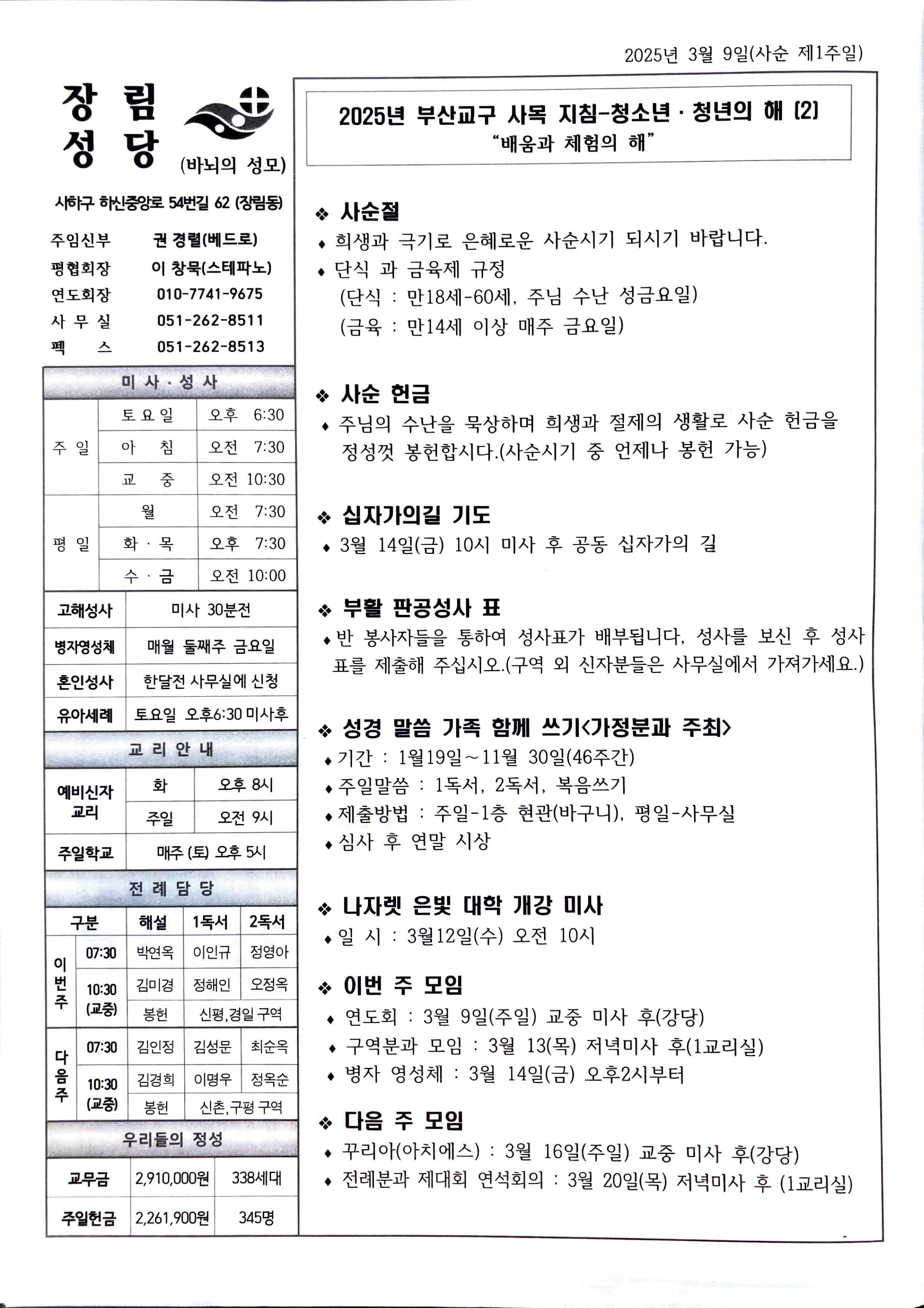 2025년 3월 9일(사순 제1주일).jpg