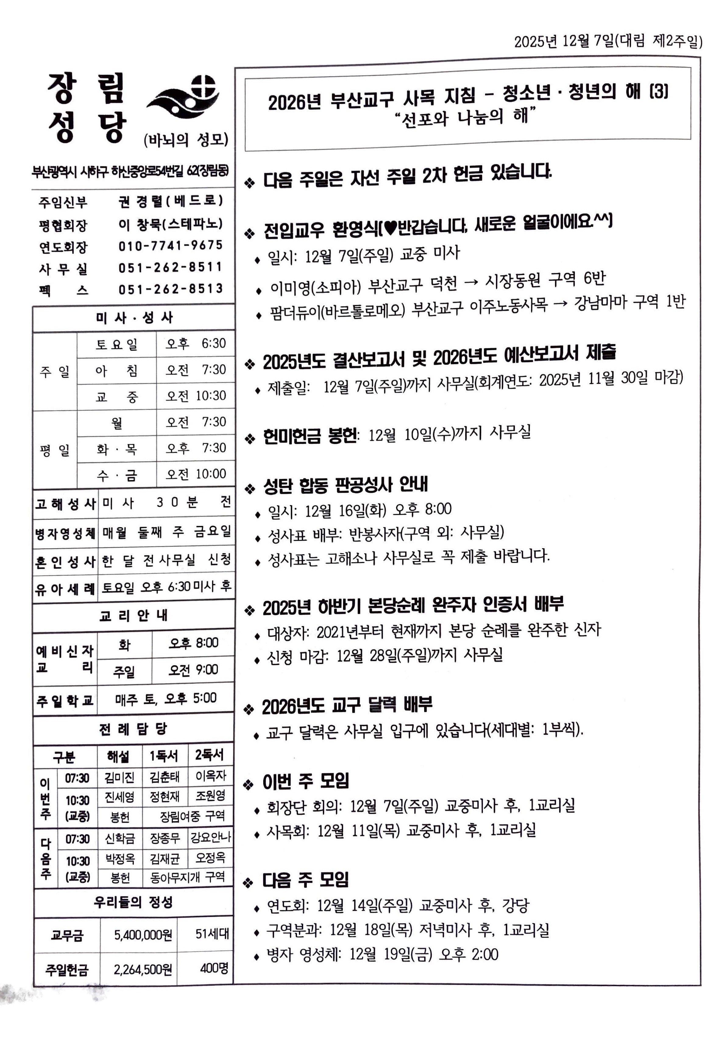 2025년 12월 7일(대림 제2주일).jpg