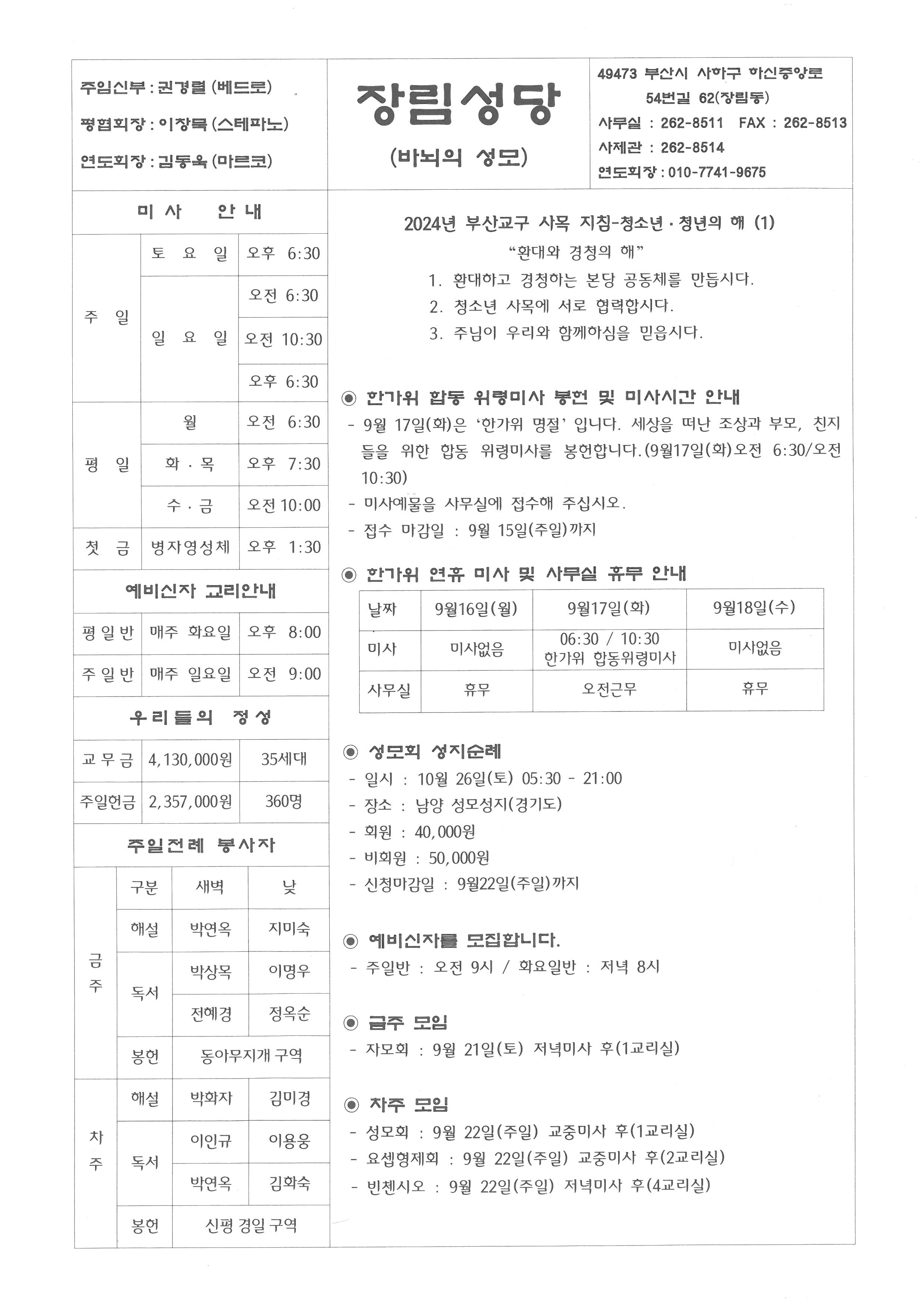 연중제24주일(2024-09-15).jpg