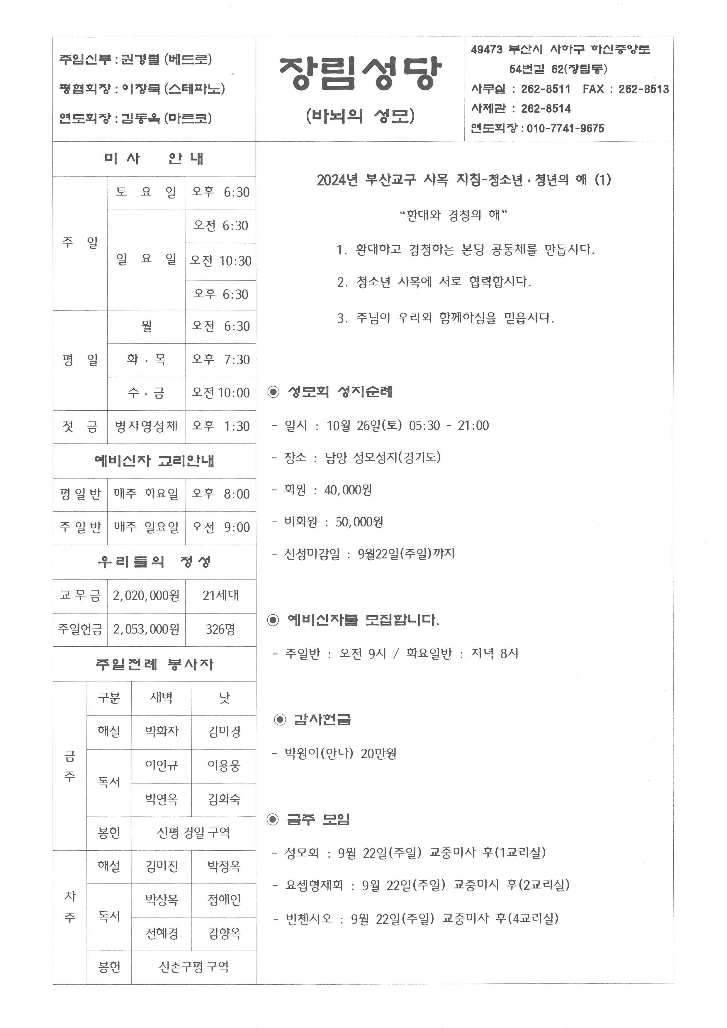 성김대건아드레아사제와 성정하상바오로와 동료 순교자들 대축일(2024-09-22).jpg