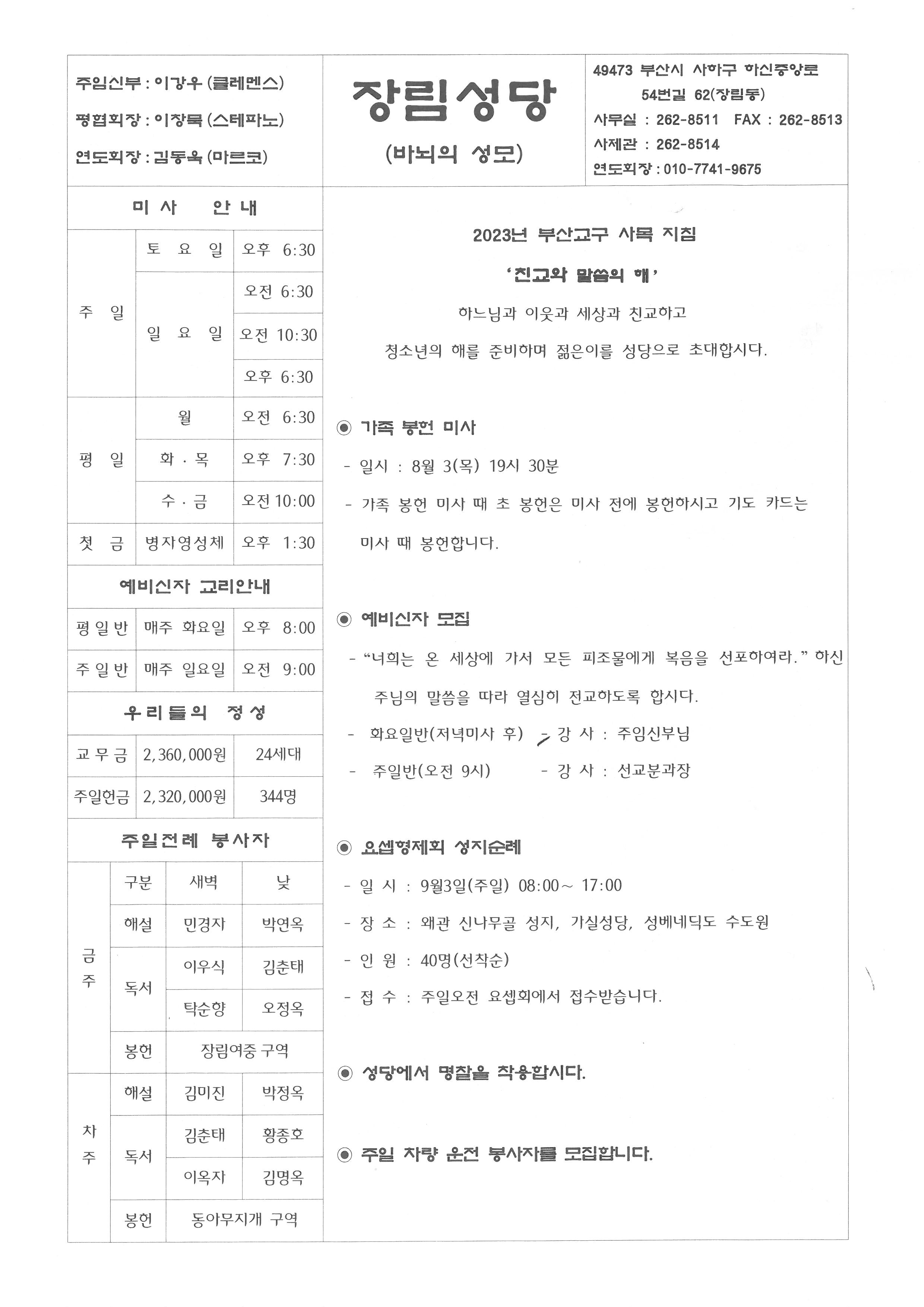 연중제17주일 (2023-07-30).jpg