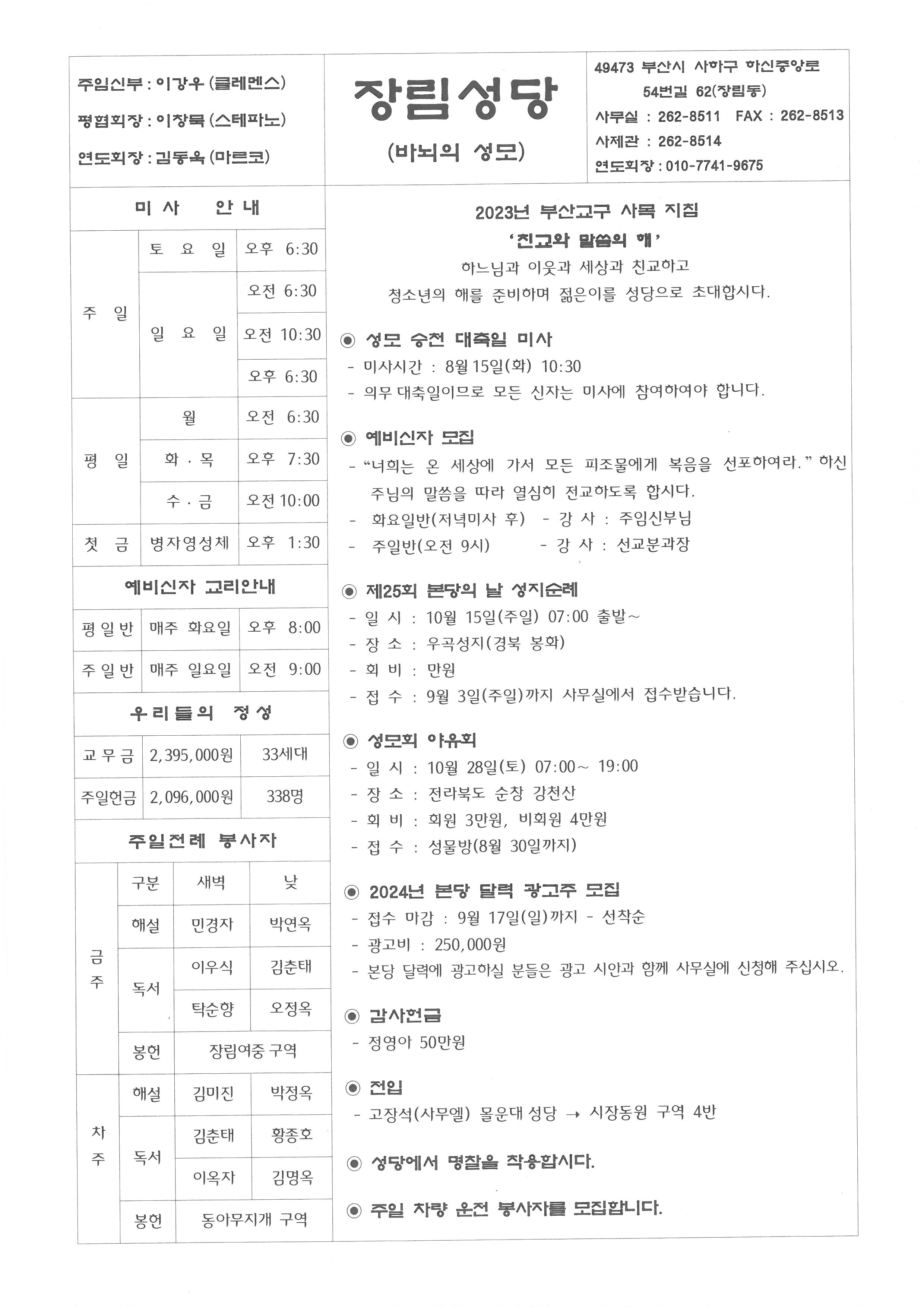 주님의 거룩한 변모 축일(2023-08-06).jpg