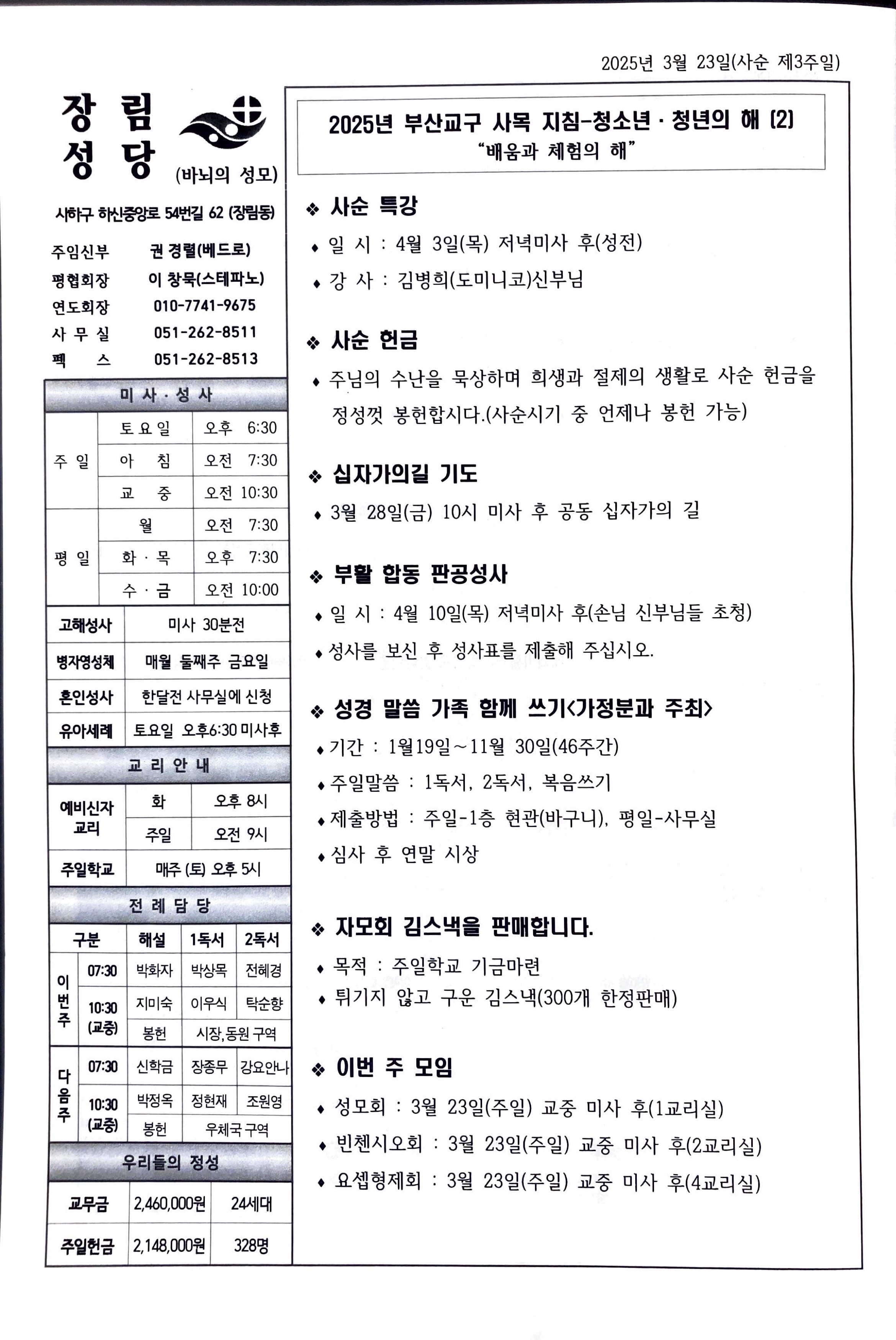 2025년 3월 23일(사순 제3주일).jpg