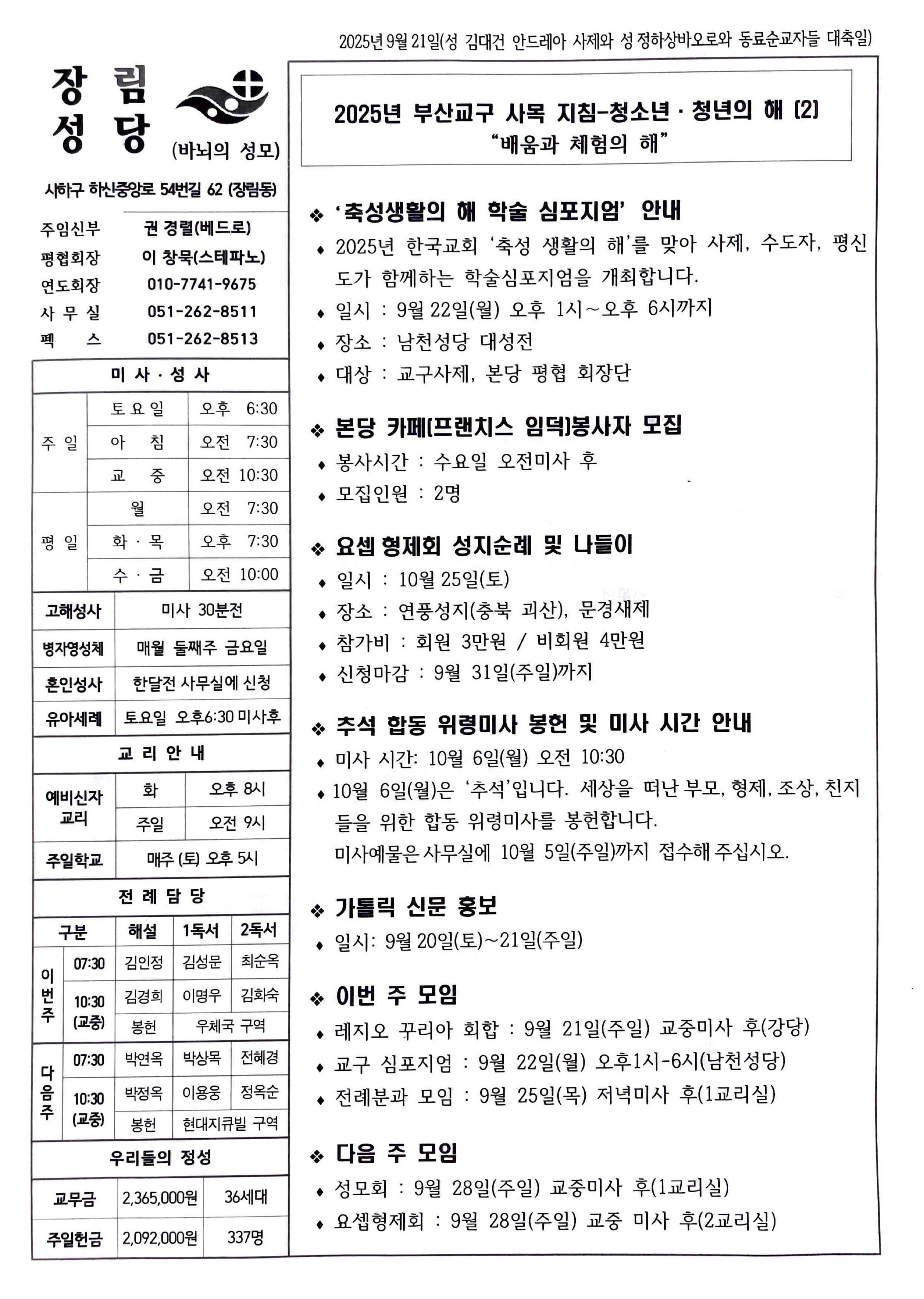 2025년 9월 21일(성 김대건 안드레아와 정하상 바오로와 동료순교자들 대축일).jpg