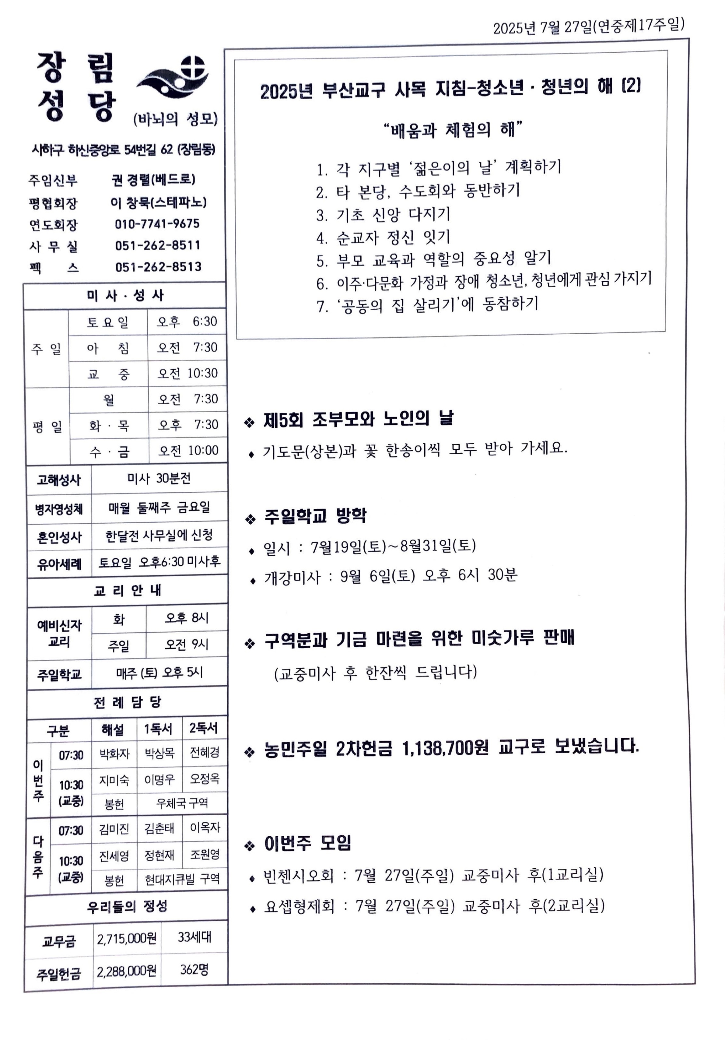 2025년 7월 27일(연중 제17주일).jpg