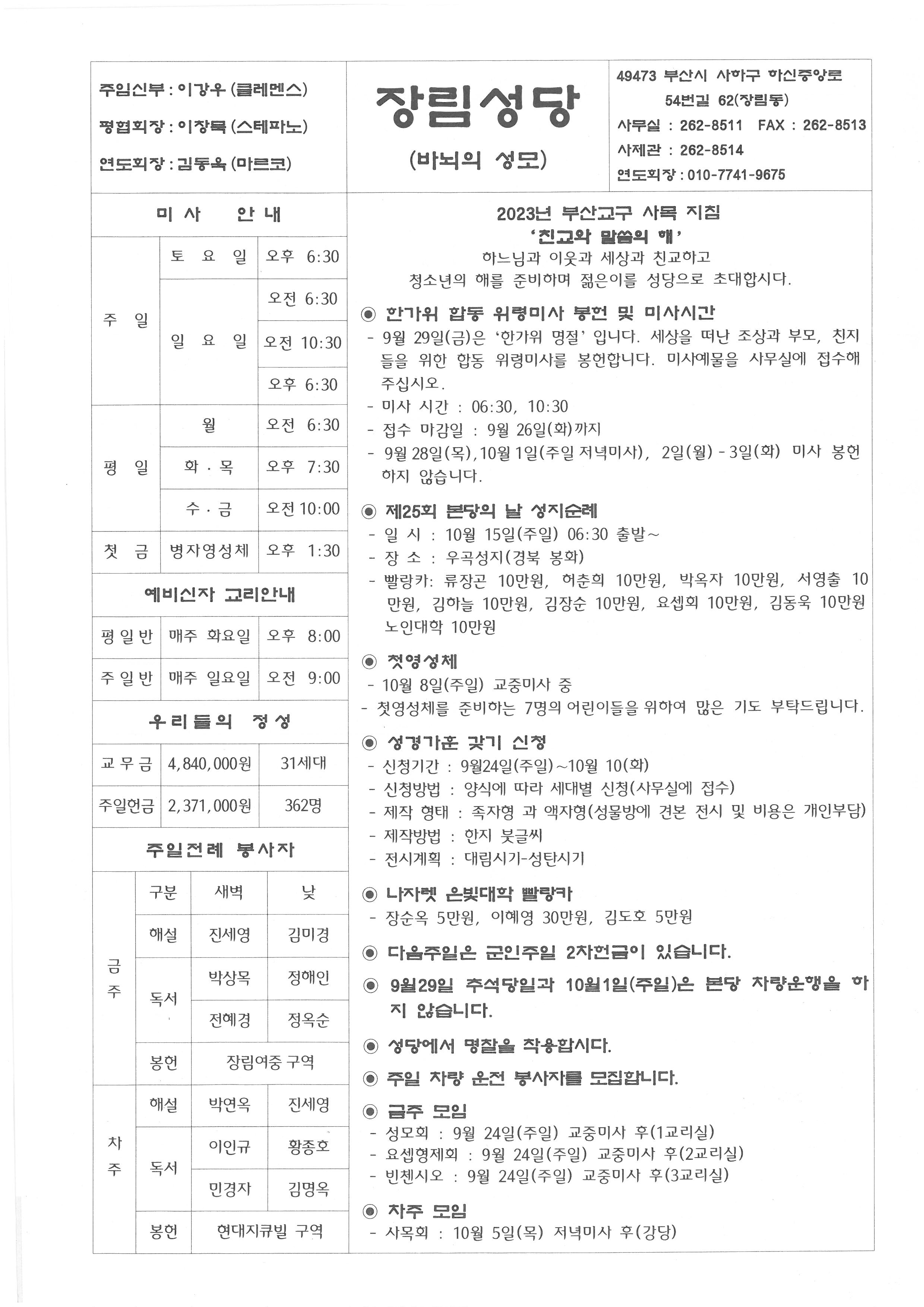 연중제25주일(세계 이주민과 난민의 날)(2023-09-24).jpg