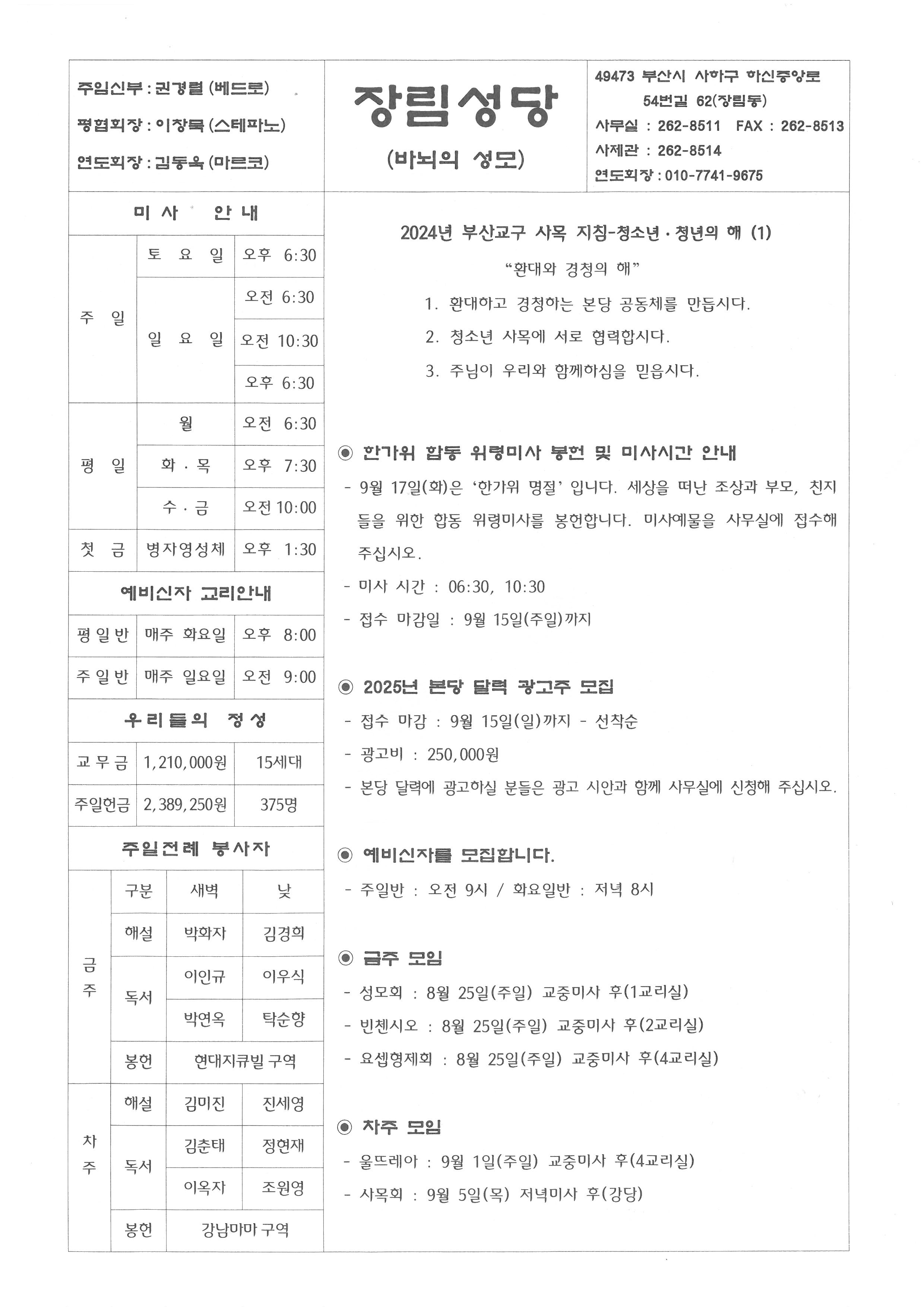연중제21주일(2024-08-25).jpg