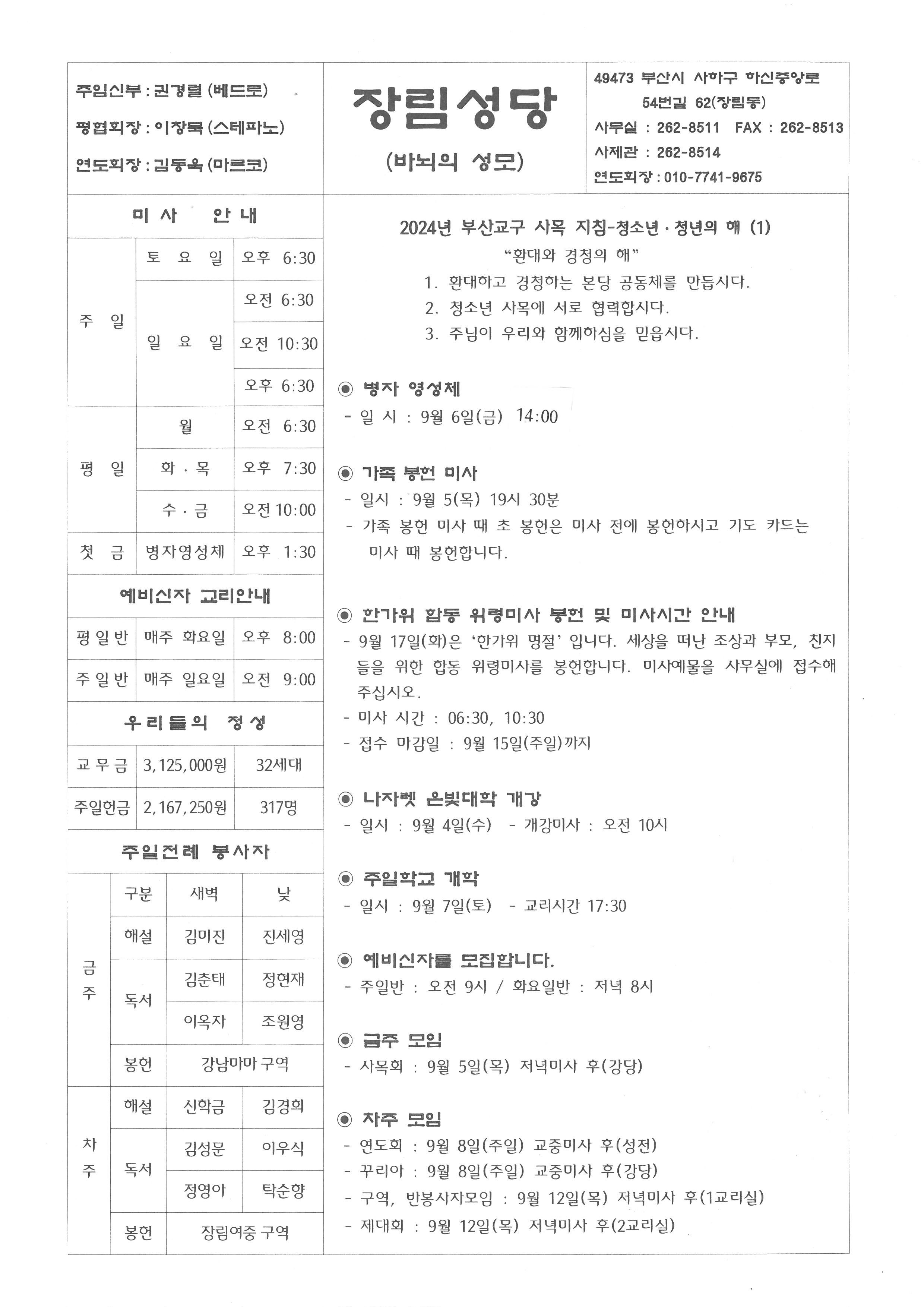 연중제22주일(피조물 보호를 위한 기도의 날)(2024-09-01).jpg