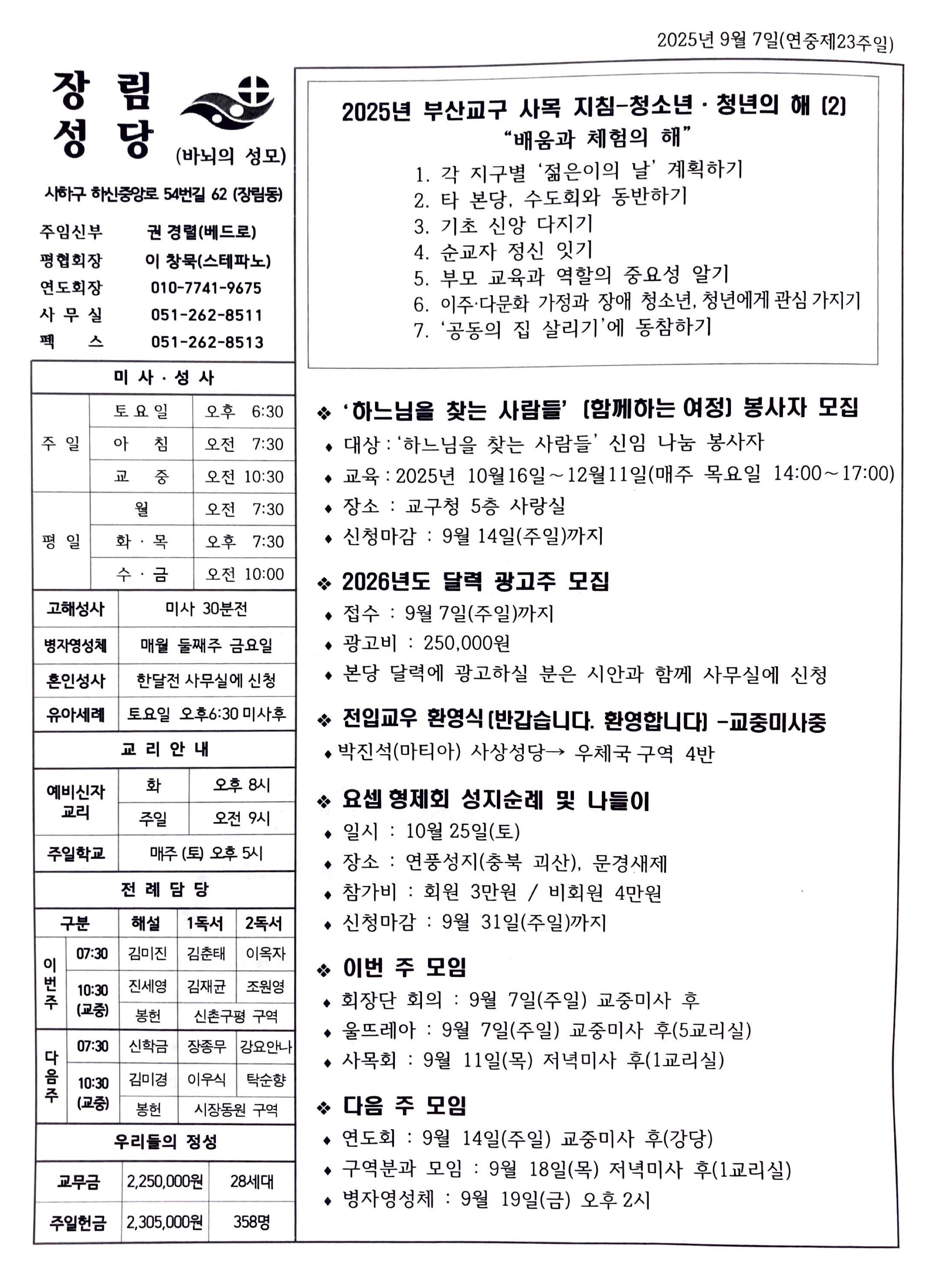 2025년 9월 7일(연중제23주일).jpg