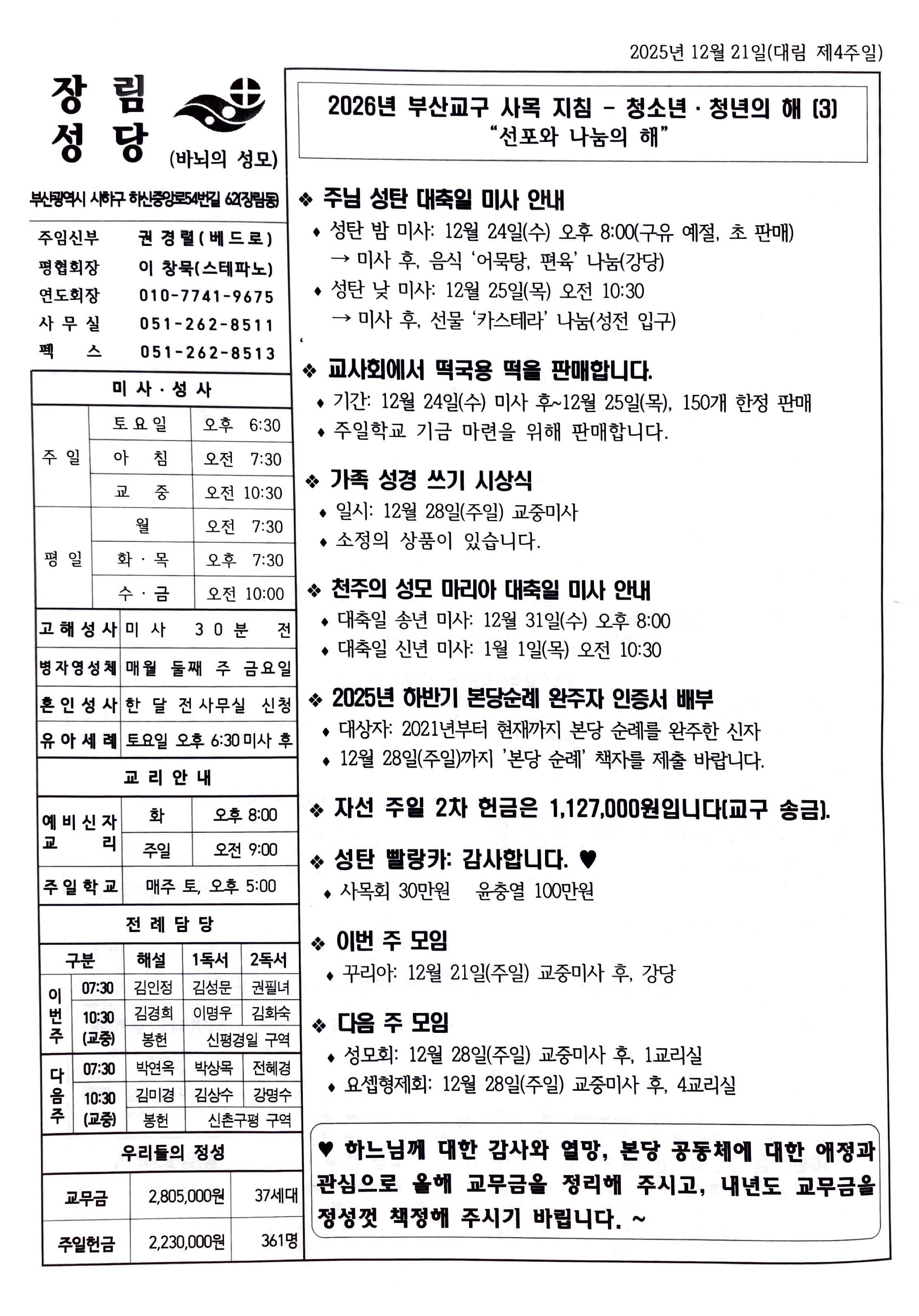 2025년 12월 21일(대림 제4주일).jpg