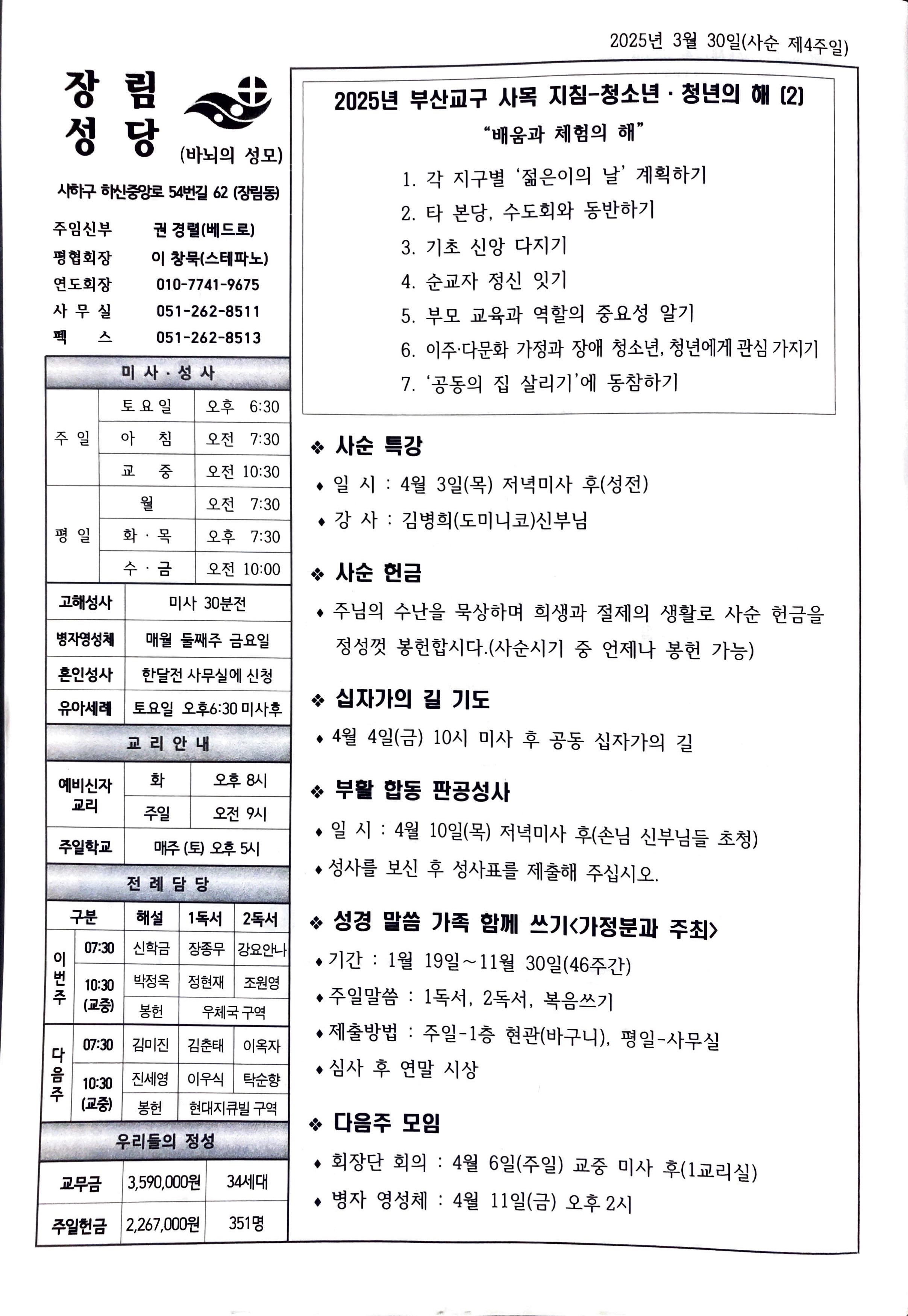2025년 3월 30일(사순 제4주일).jpg