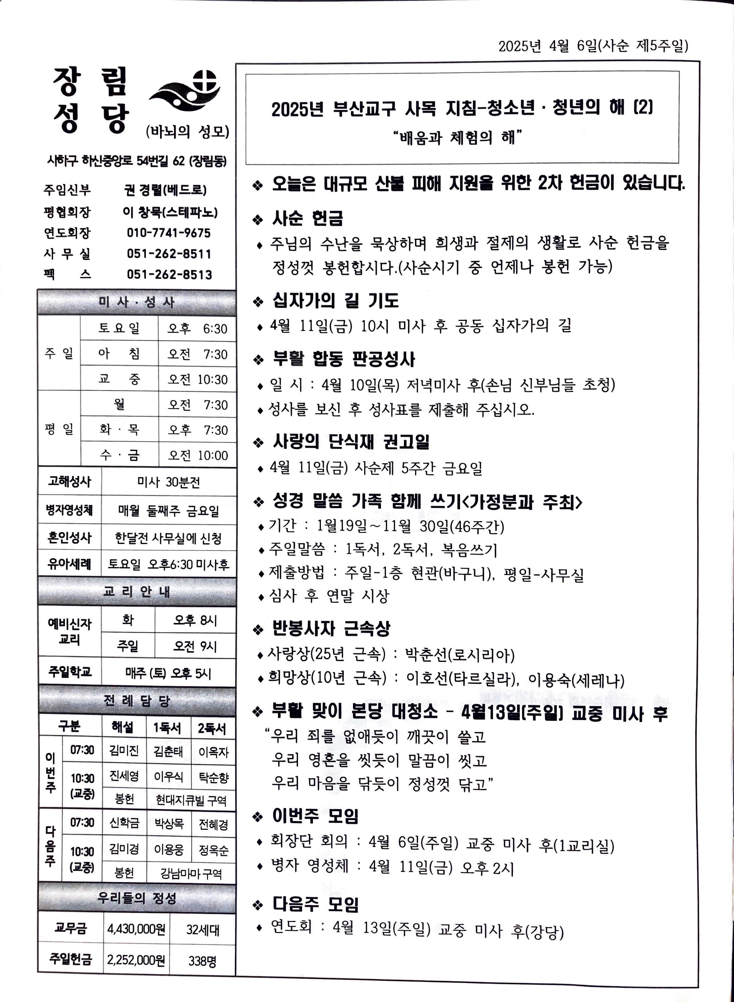 2025년 4월 6일(사순 제5주일).jpg