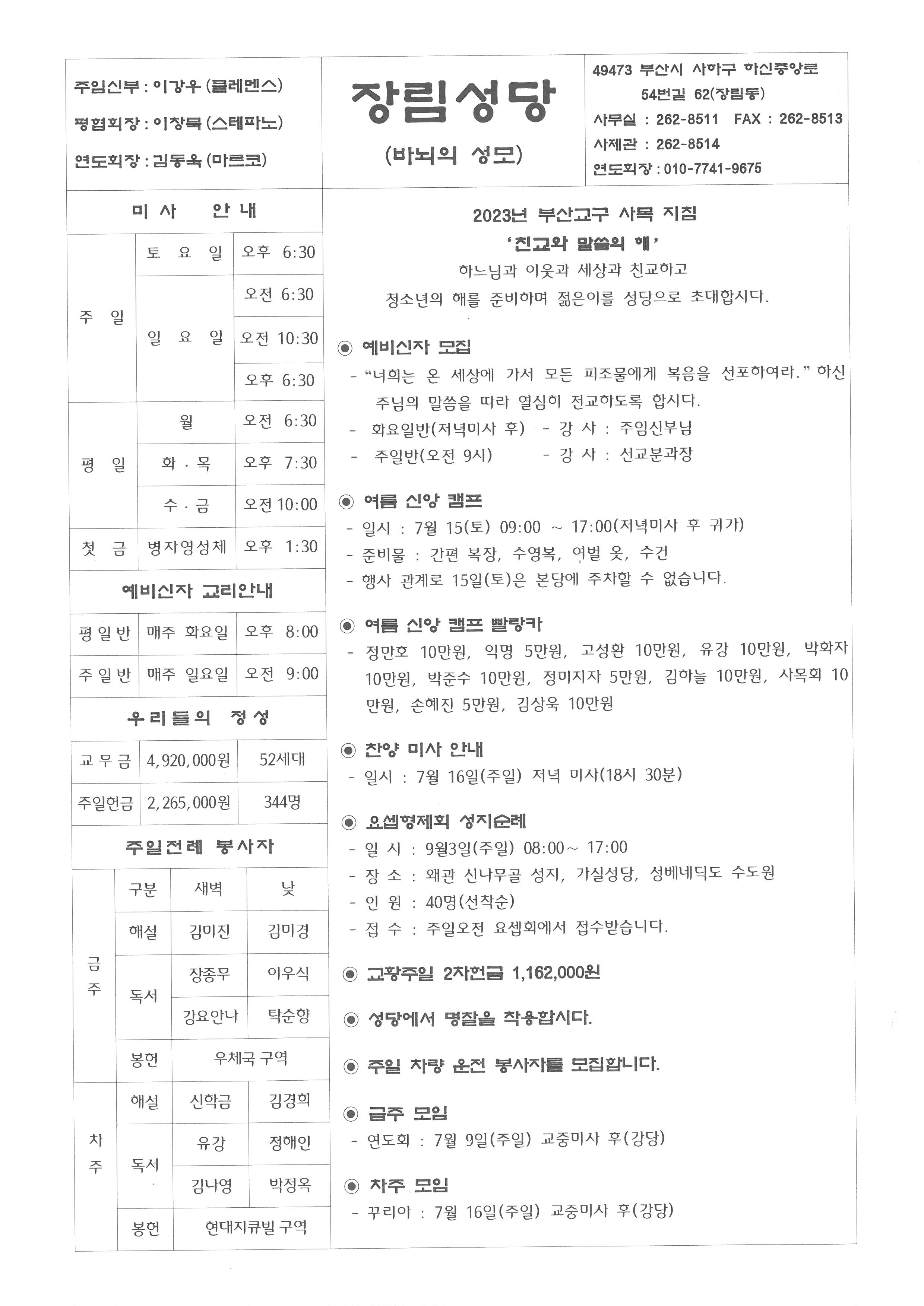 연중제14주일(2023-07-09).jpg