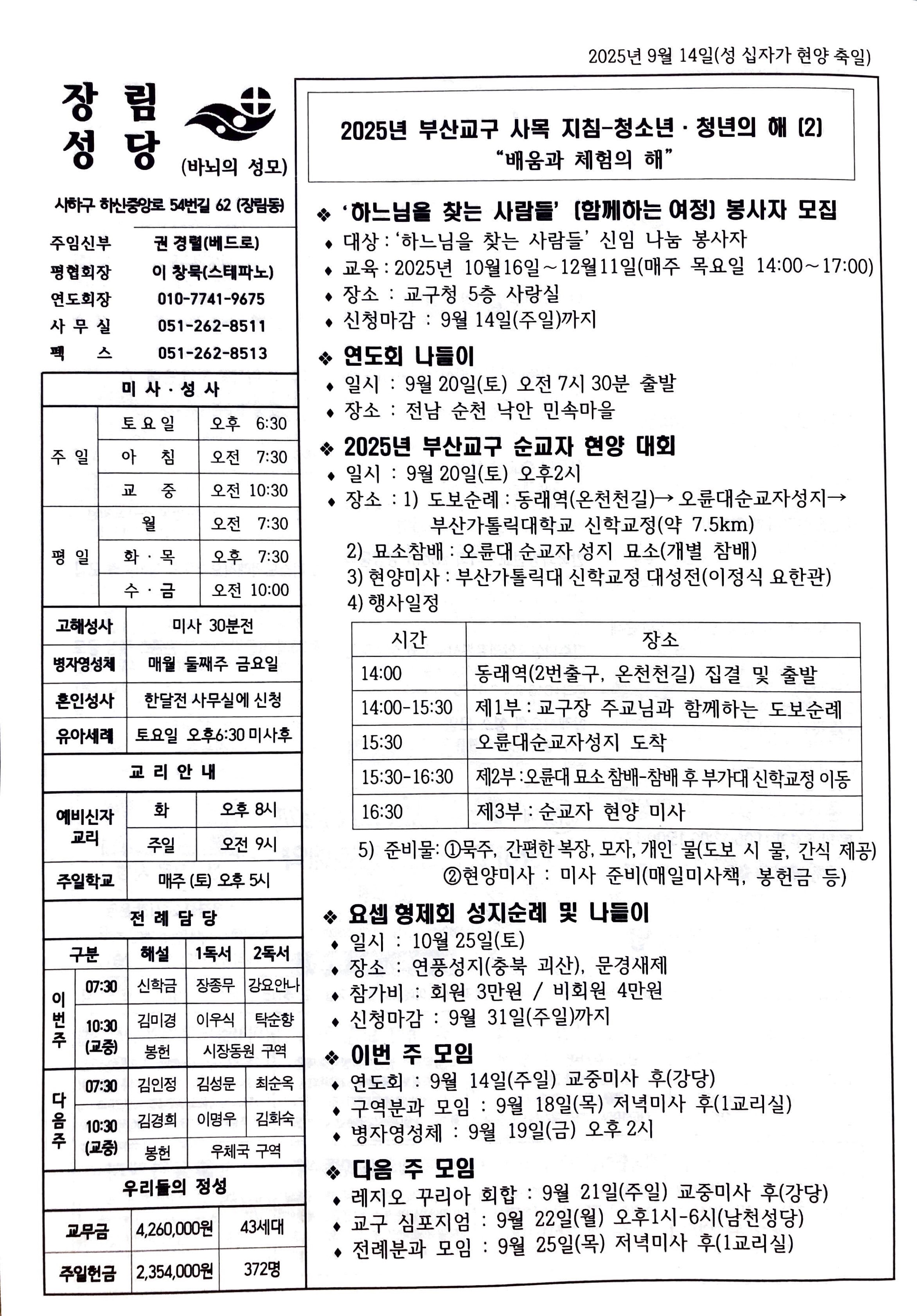 2025년 9월 14일(성 십자가 현양 축일).jpg
