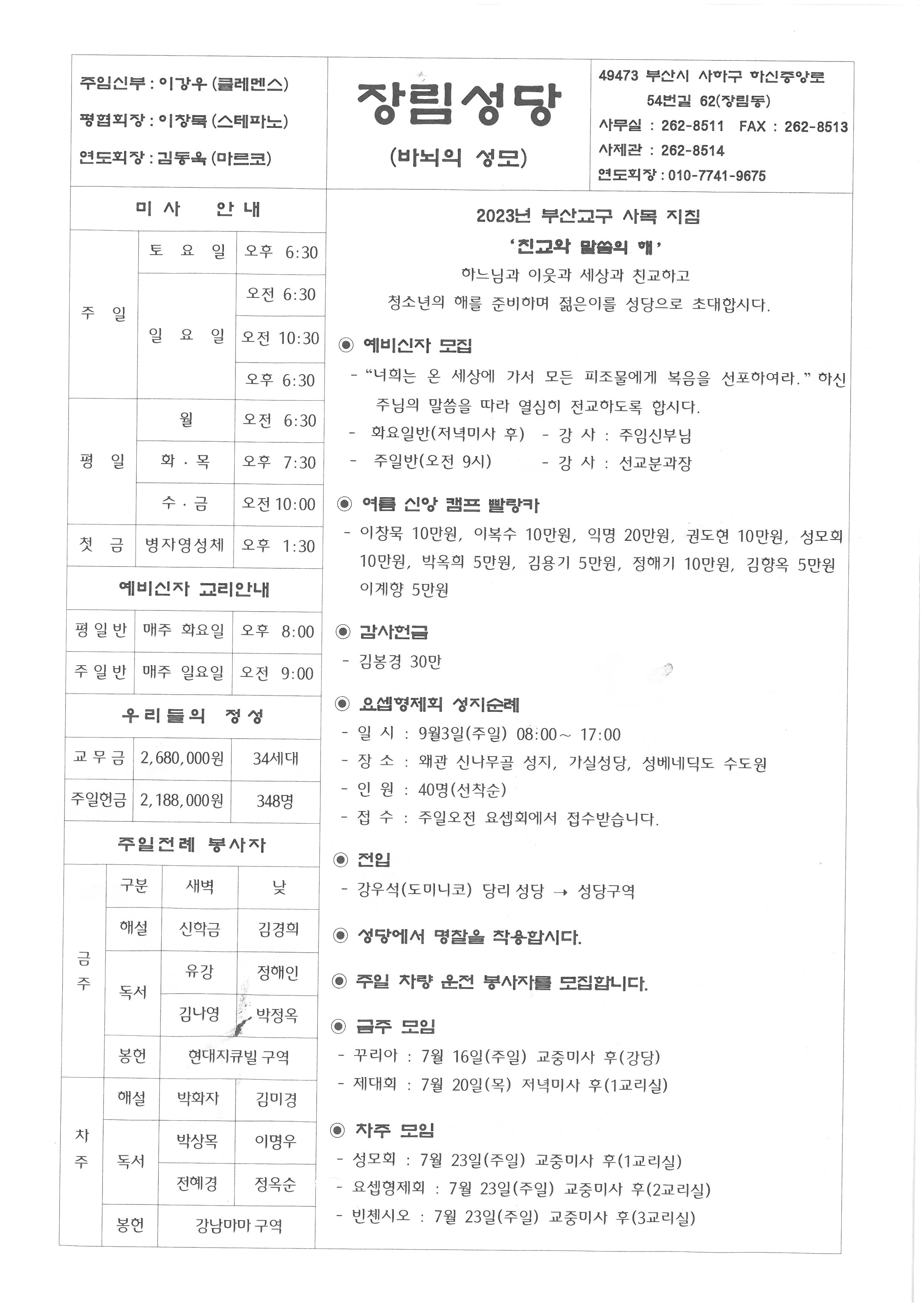 연중제15주일(농민주일)(2023-07-16).jpg