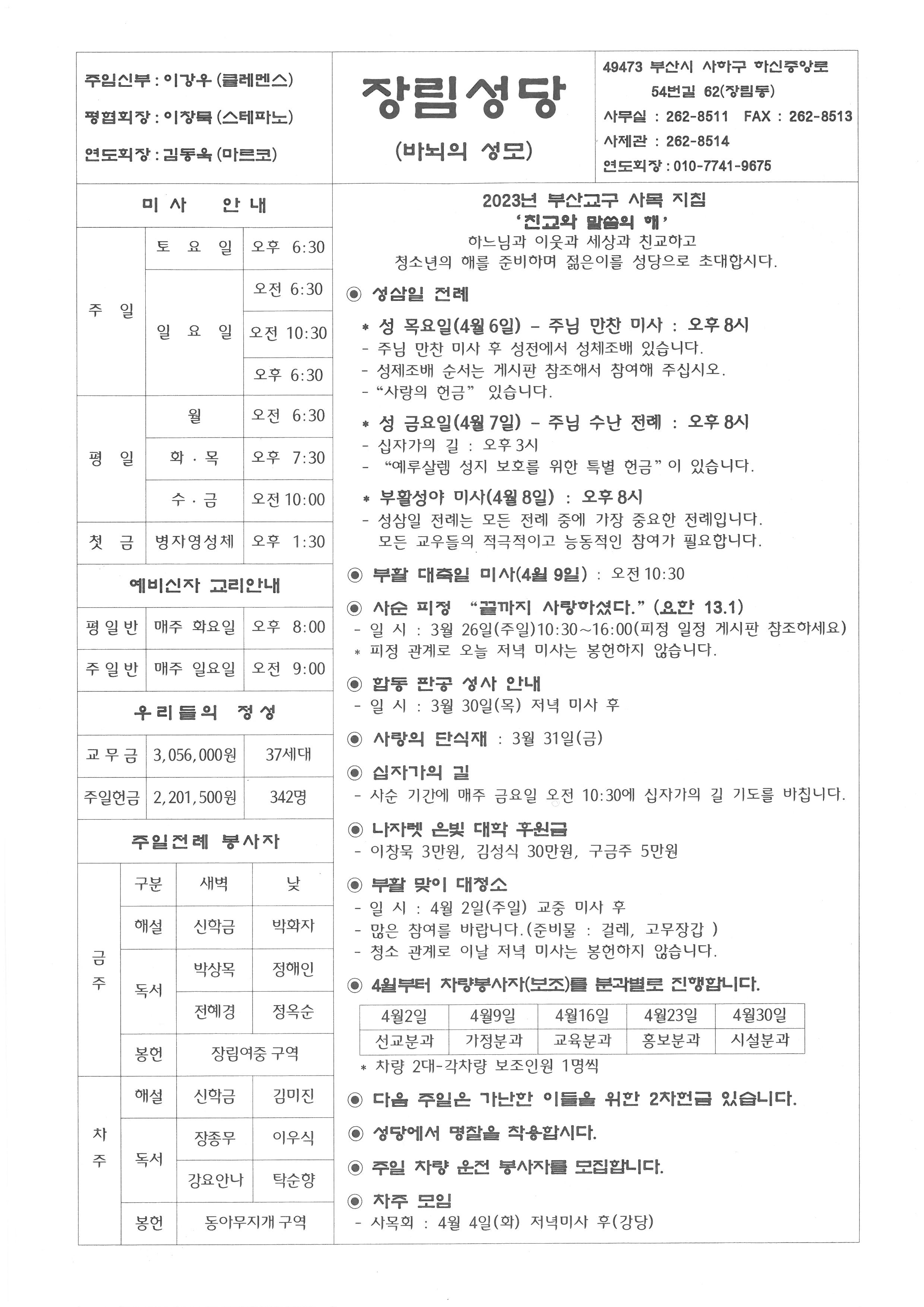 사순제5주일 (2023-03-26).jpg