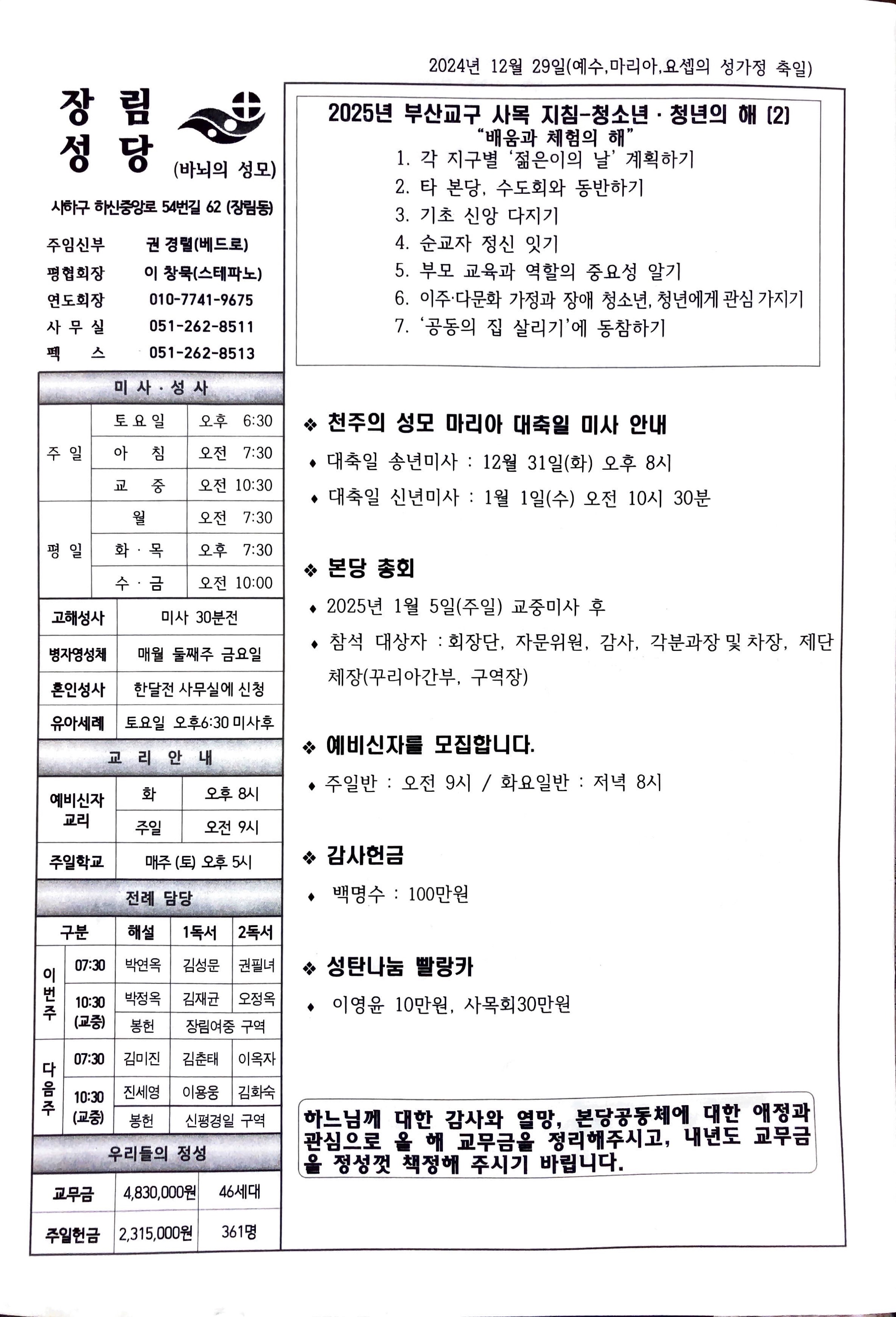 2024년 12월 29일(예수,마리아,요셉의 성가정 축일).jpg